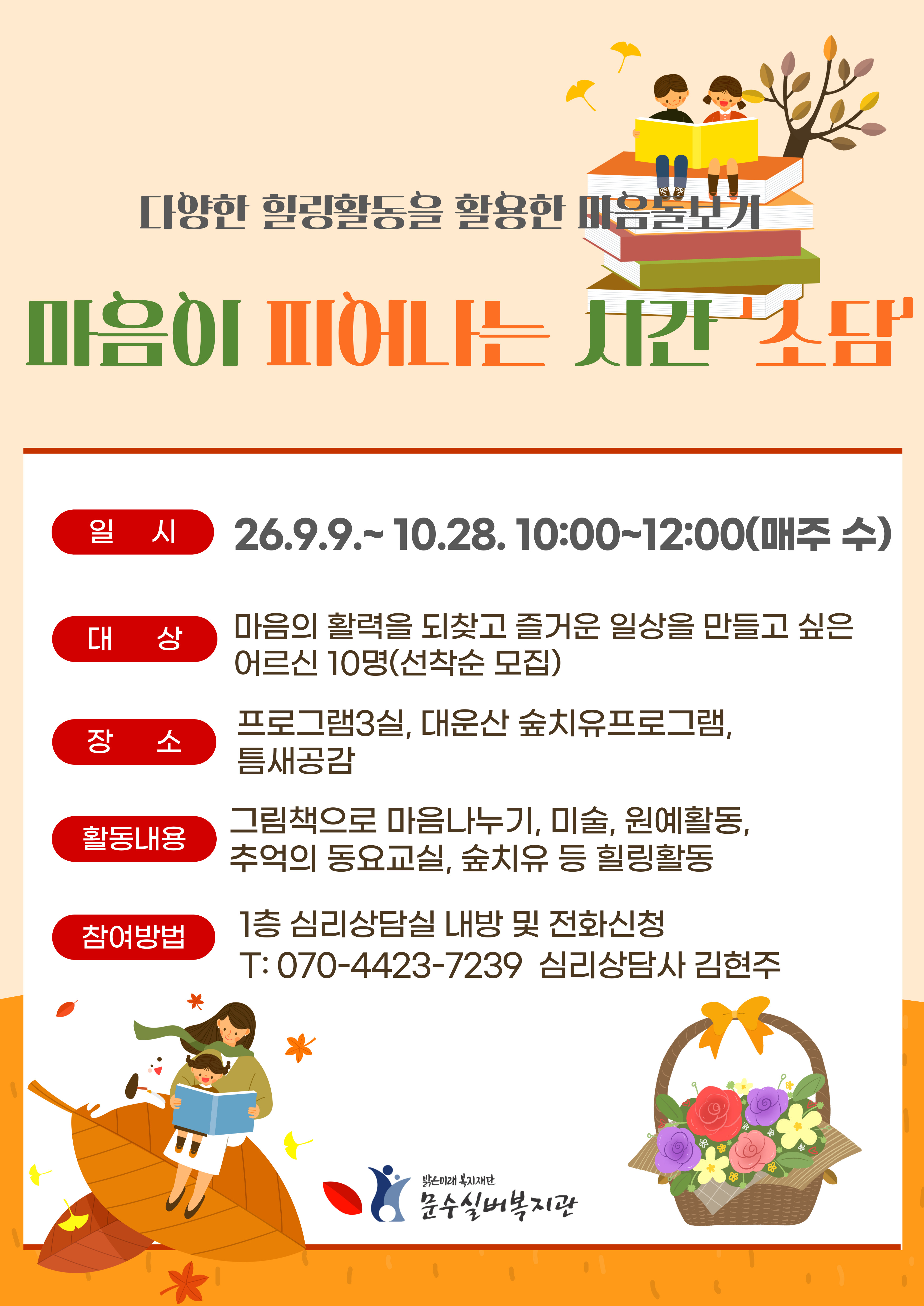26_집단상담[소담]-001 (1).jpg