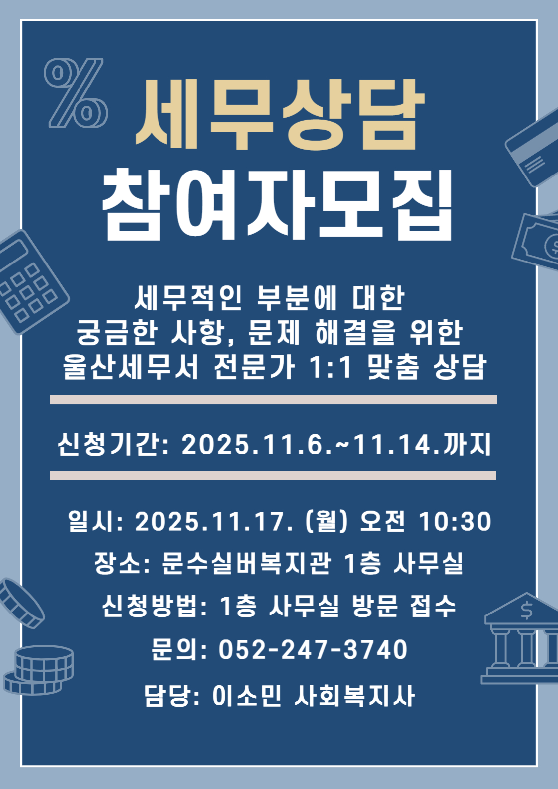 세무상담-001 (4).jpg