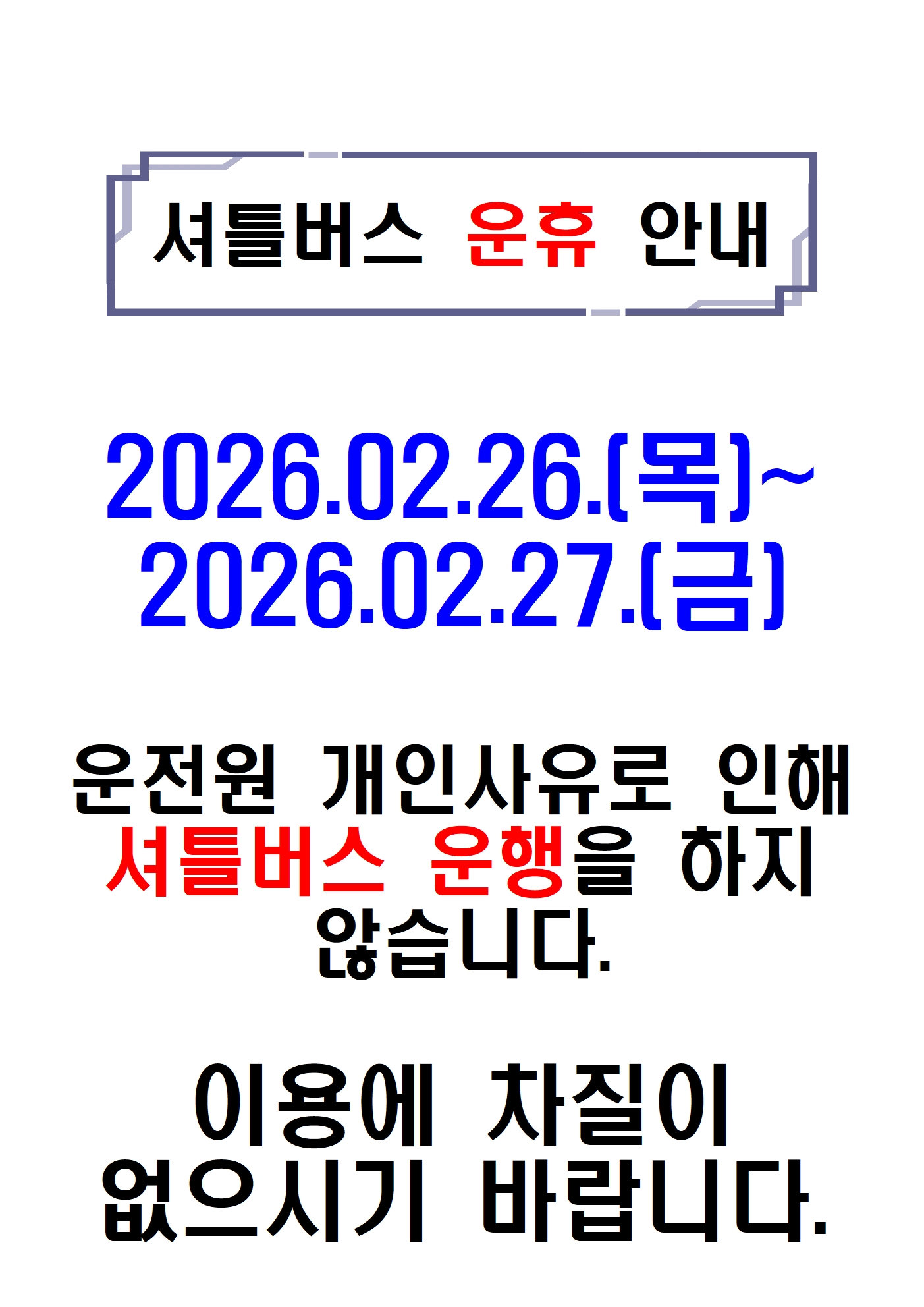 02.26 운휴001.jpg