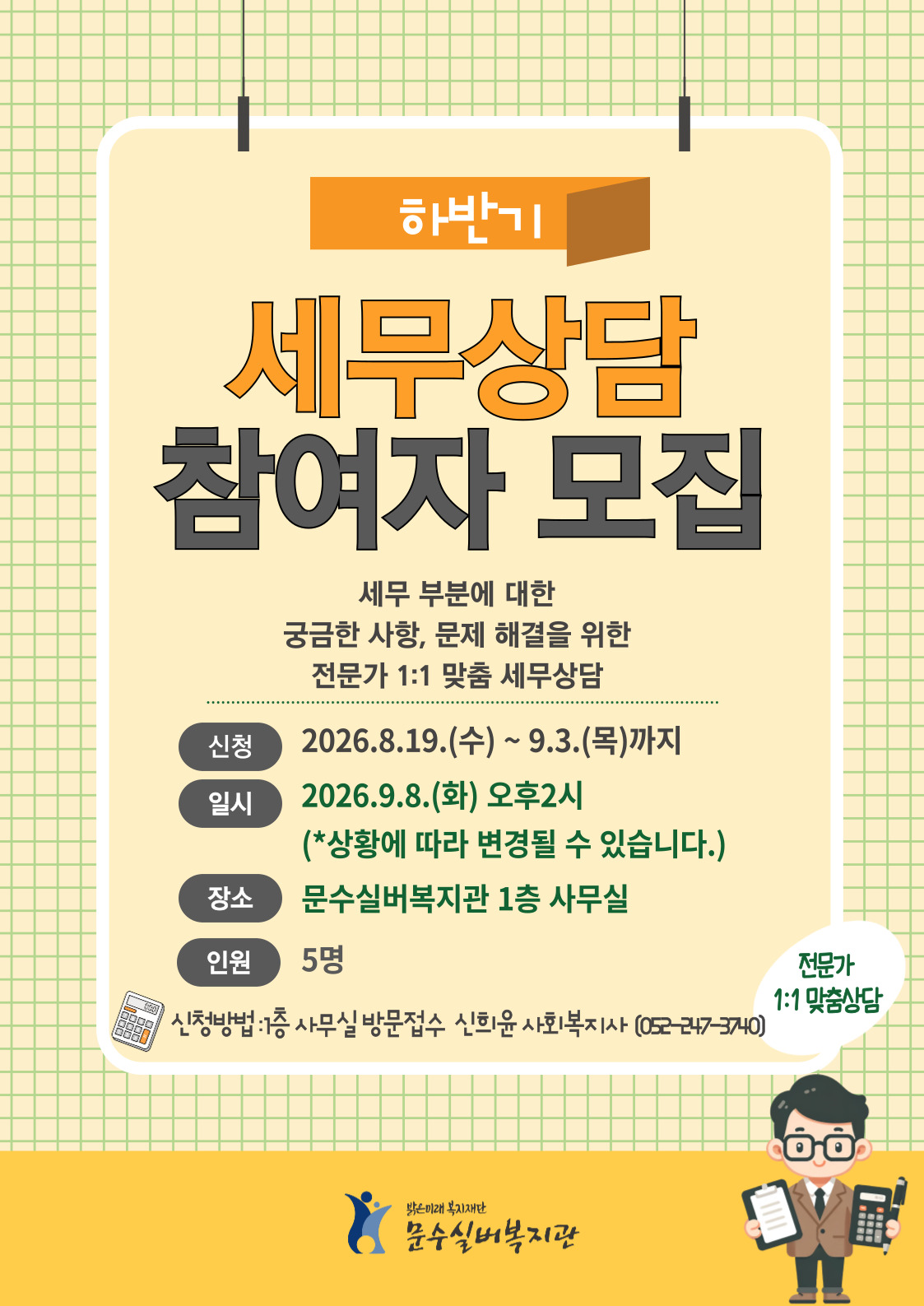 (홍보지)하반기세무상담.jpg