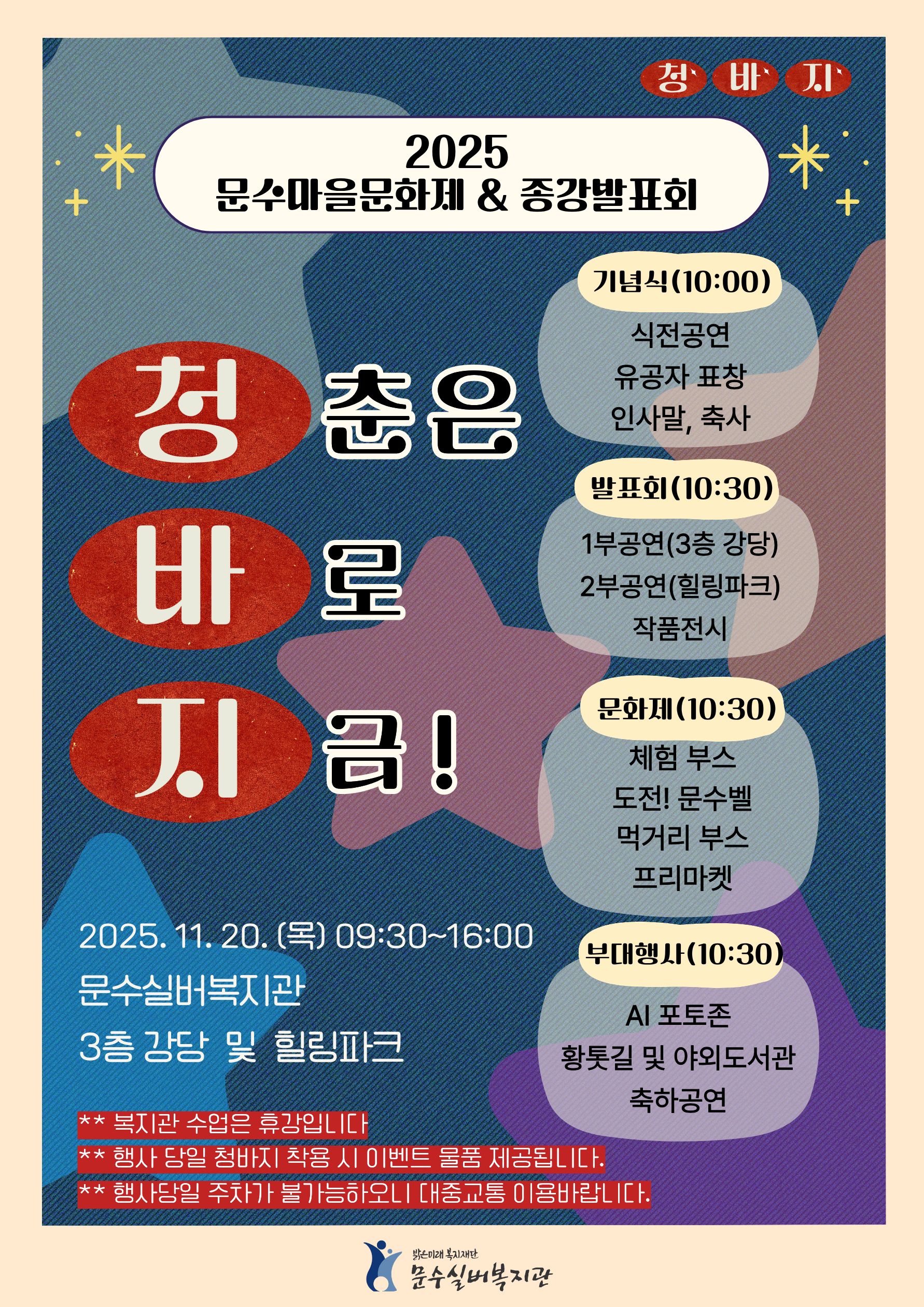 25 문화제&종강 청바지 홍보지 (4).jpg