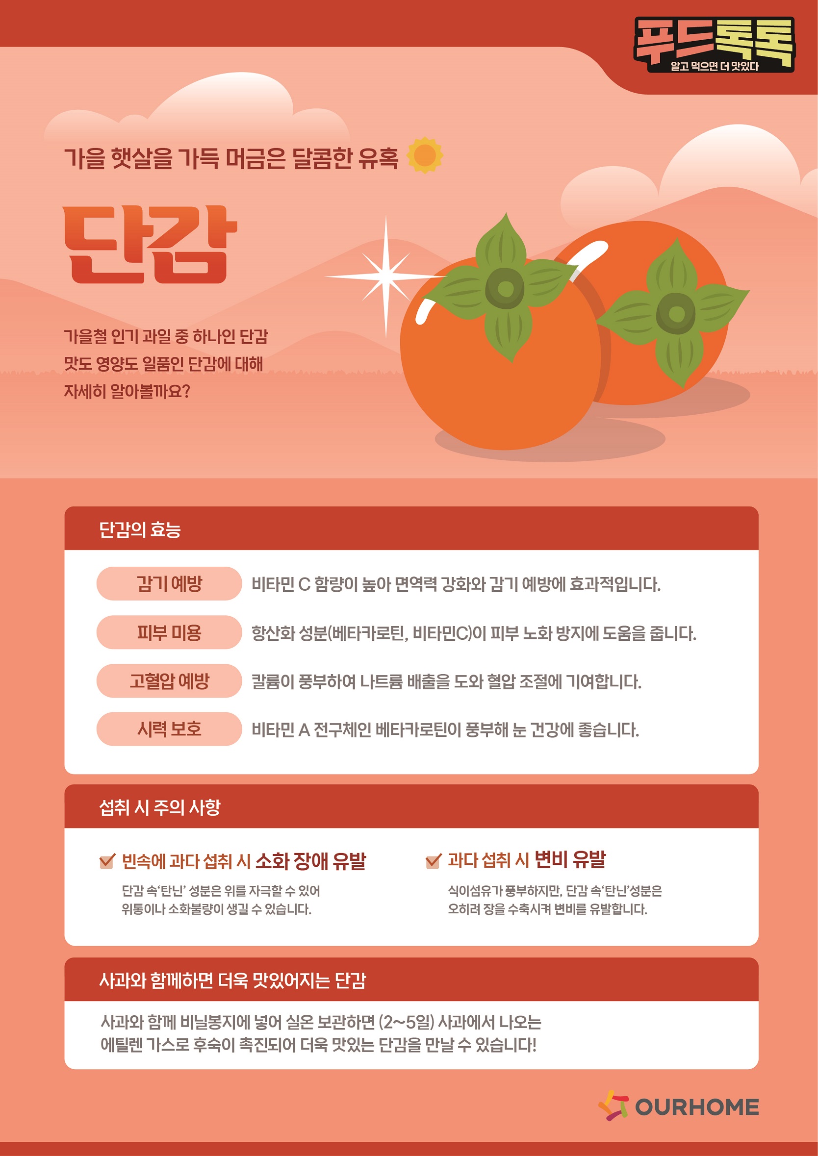 26.10 단감1.jpg