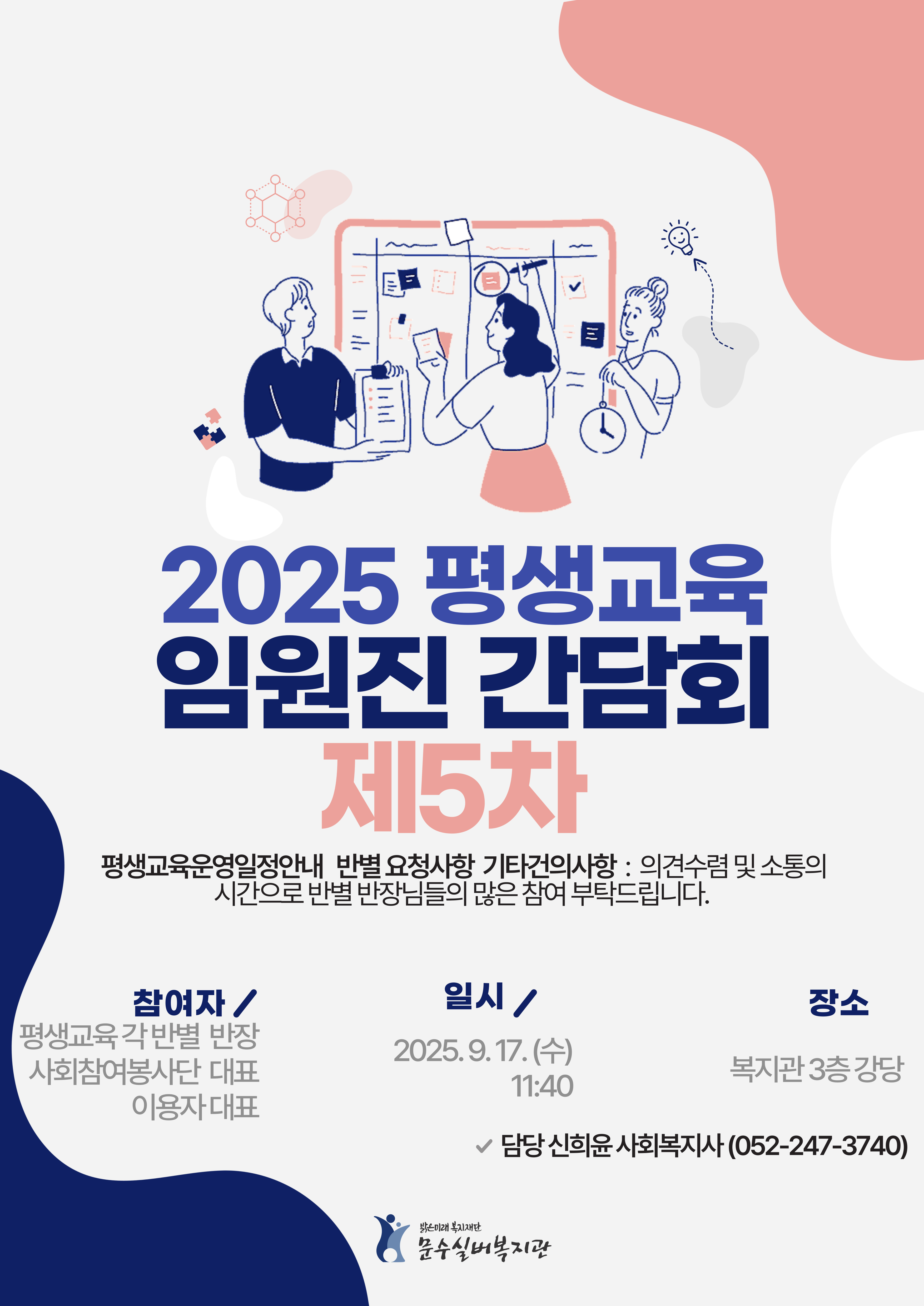 [홍보지]제5차 임원진간담회.jpg