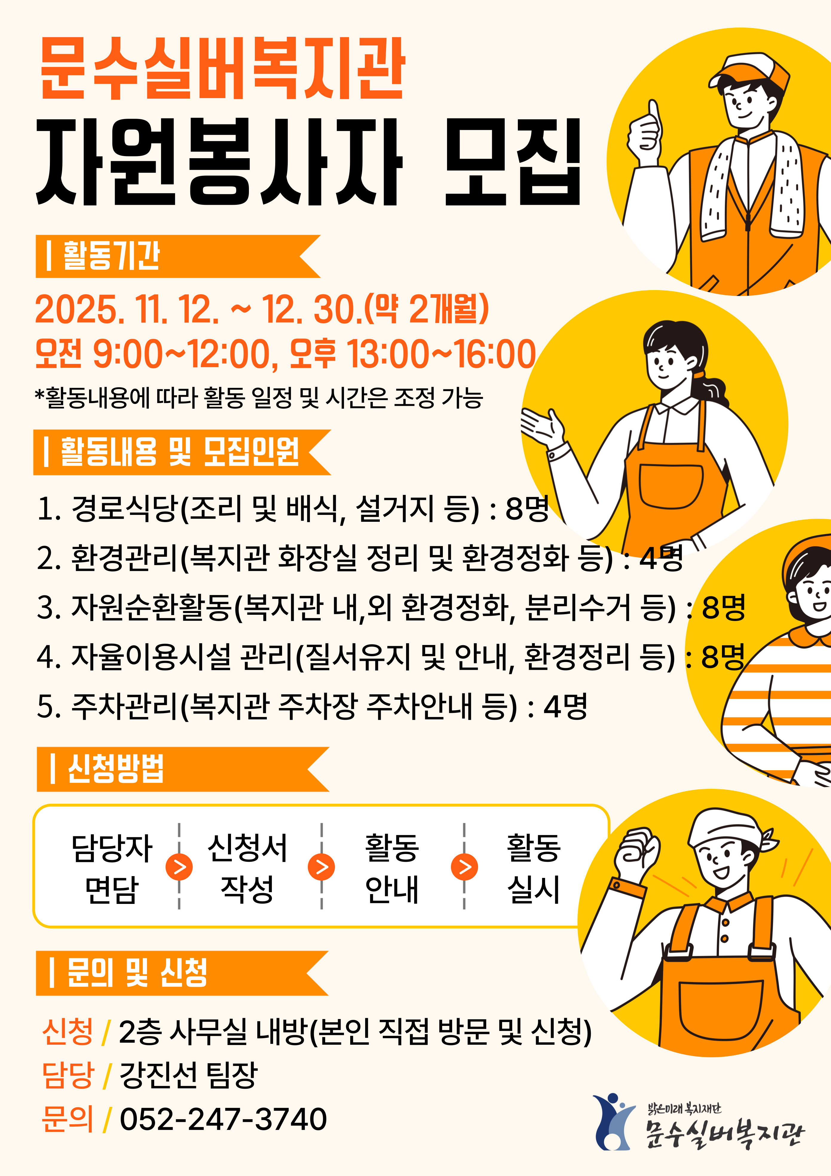 자원봉사자-모집-홍보지-001.jpg
