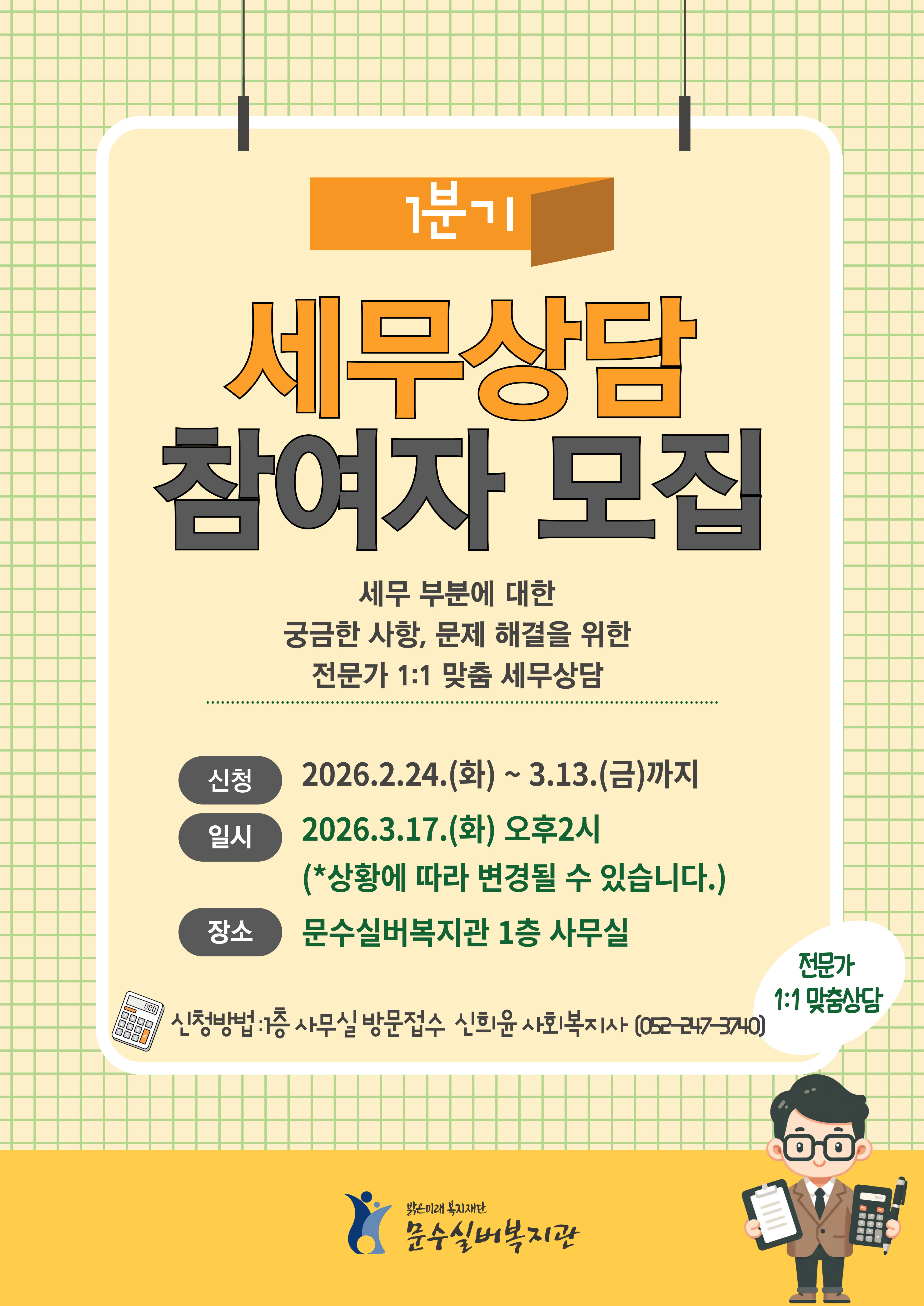 (홍보지)1분기세무상담.jpg