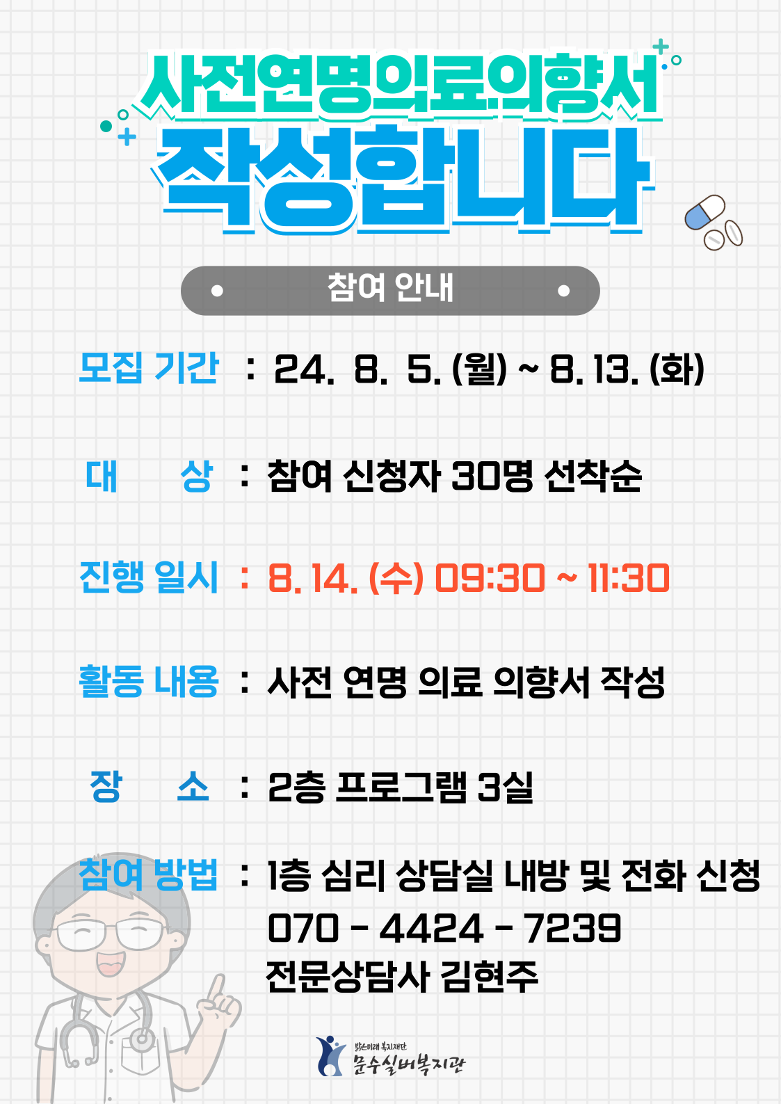 사전연명의료의향서 홍보.png