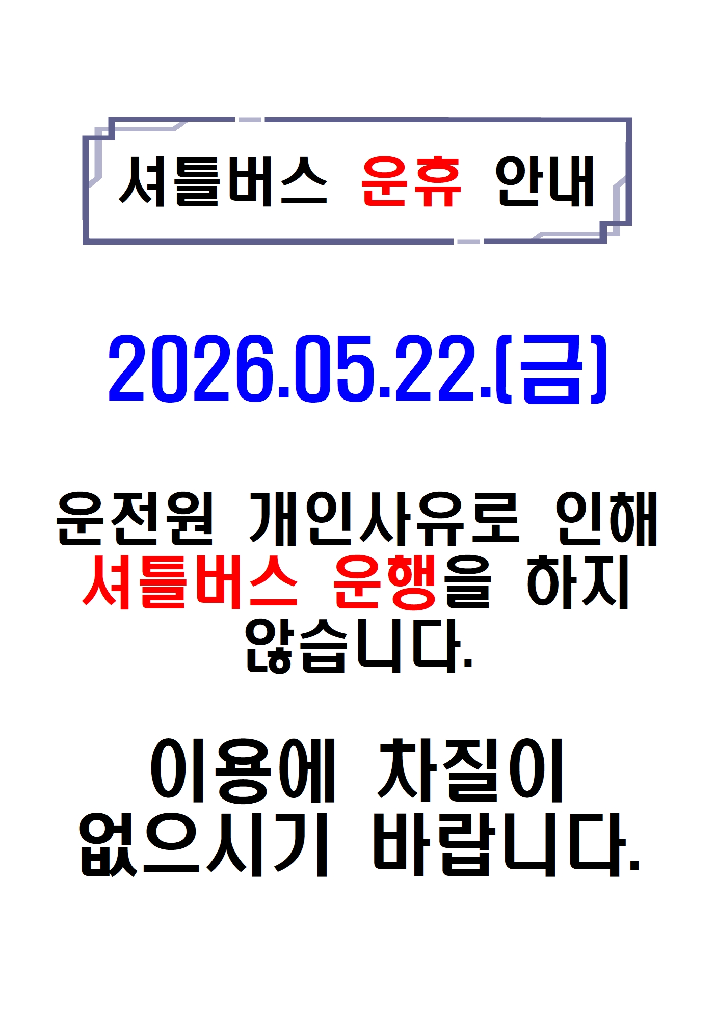5.22 운휴001.jpg