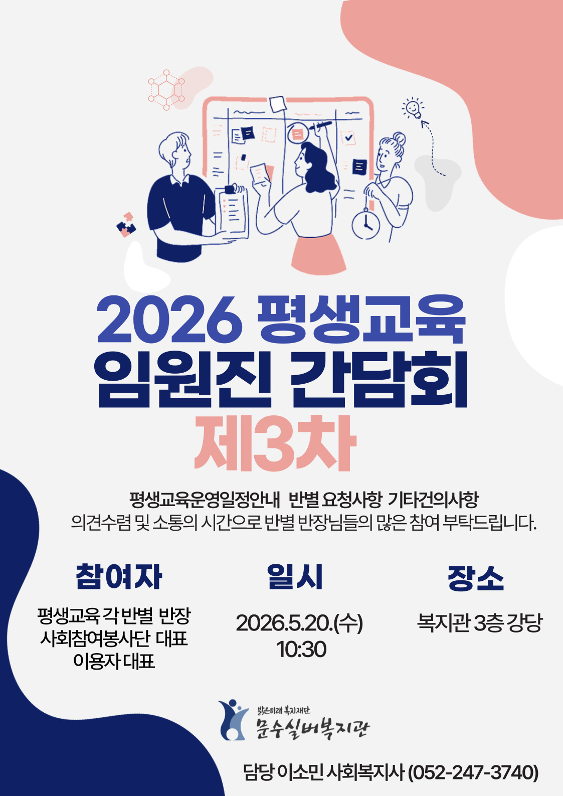 임원진간담회홍보지-001 (1).jpg