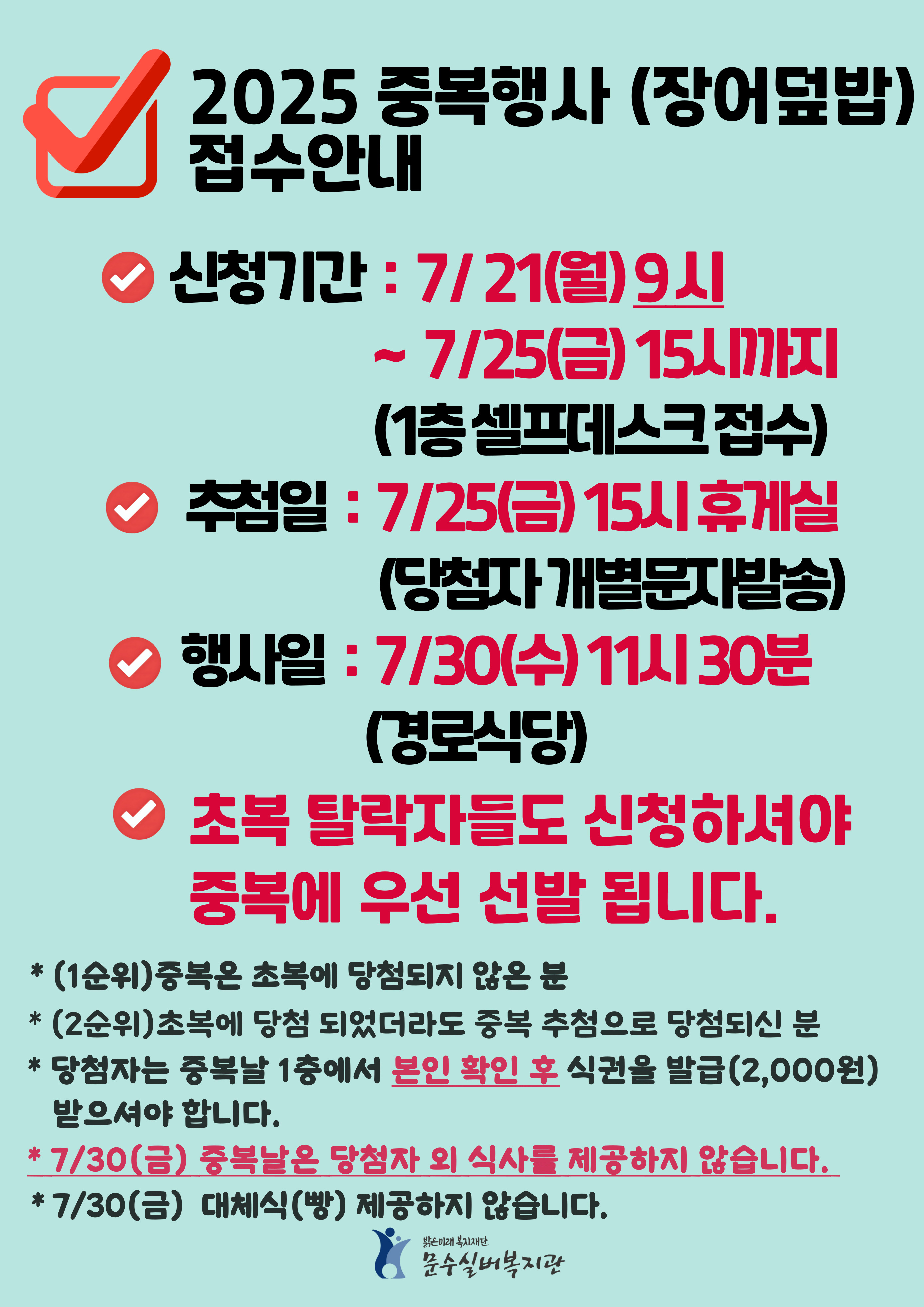 2025-삼계탕-데이-접수-안내-004 (1).jpg