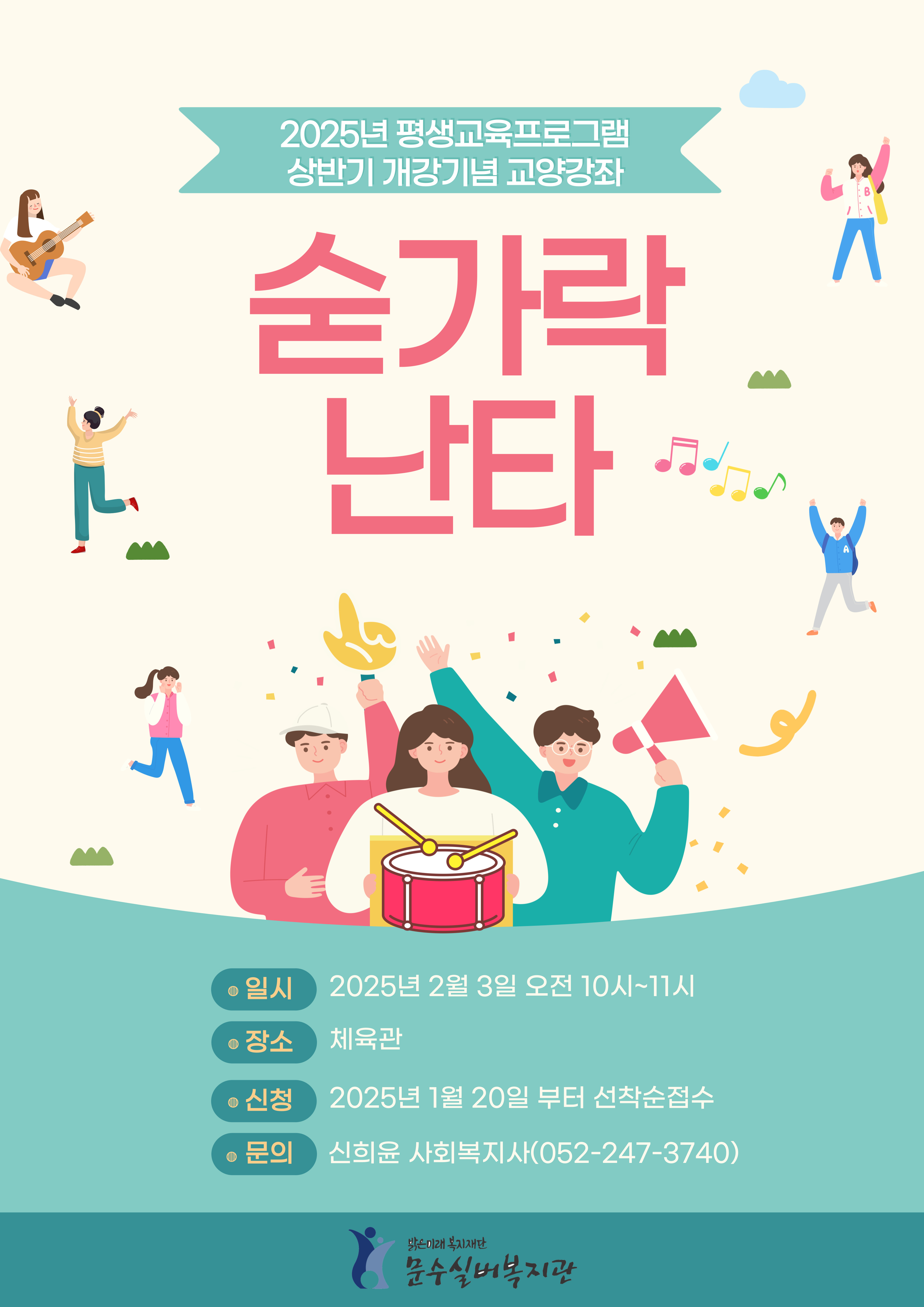 (홍보지)숟가락난타.jpg