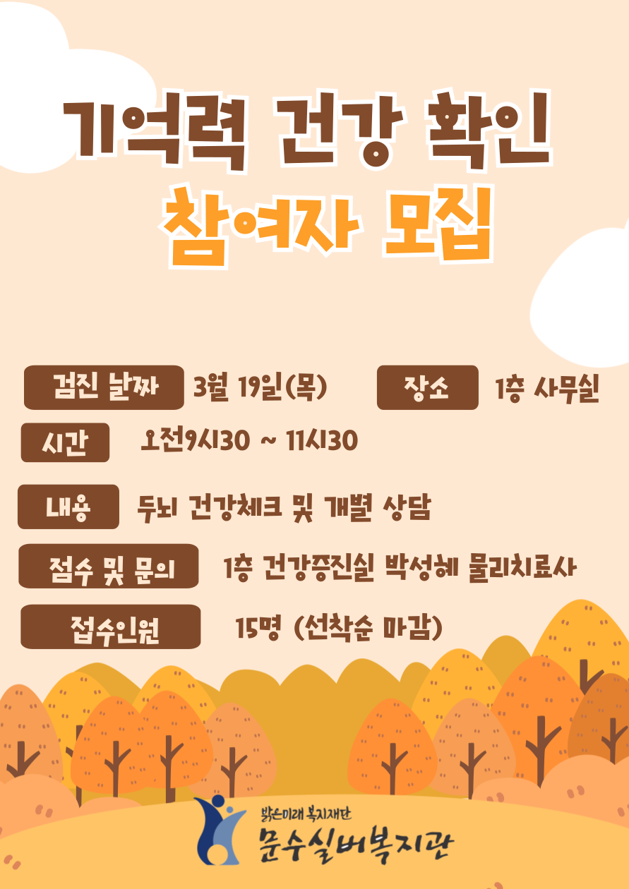 치매간이-검사-대상자-모집-001.png