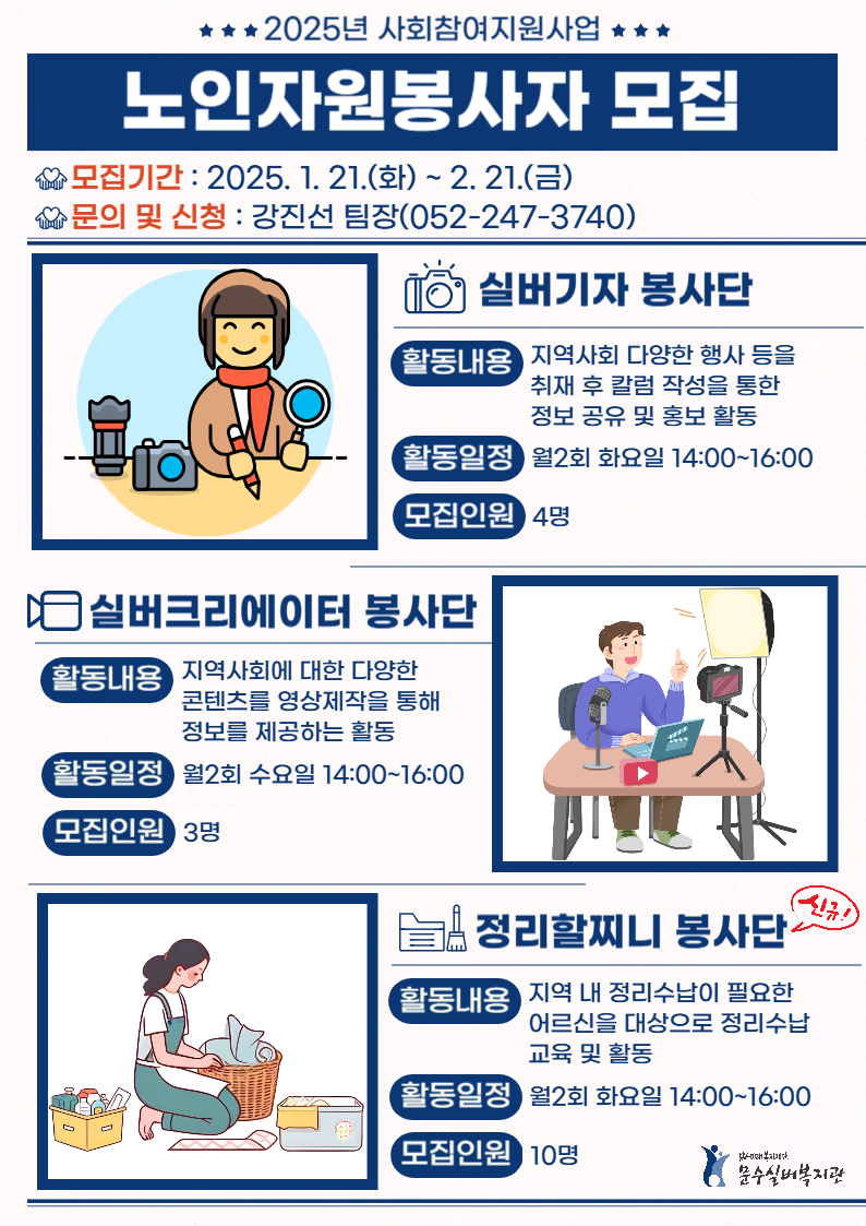 2025년 노인자원봉사자 모집-001.jpg