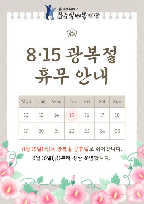 광복절-휴무-001.jpg