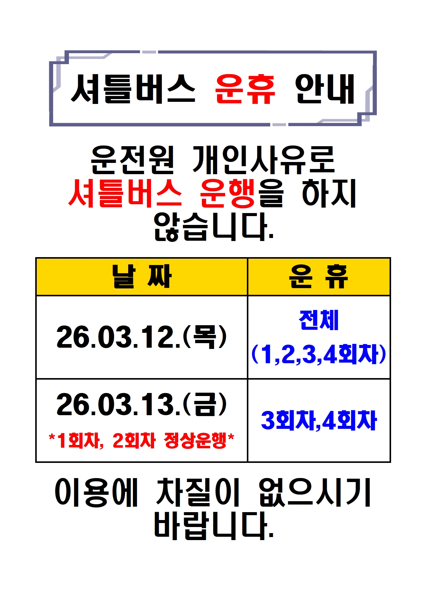 3.12 운휴001.jpg