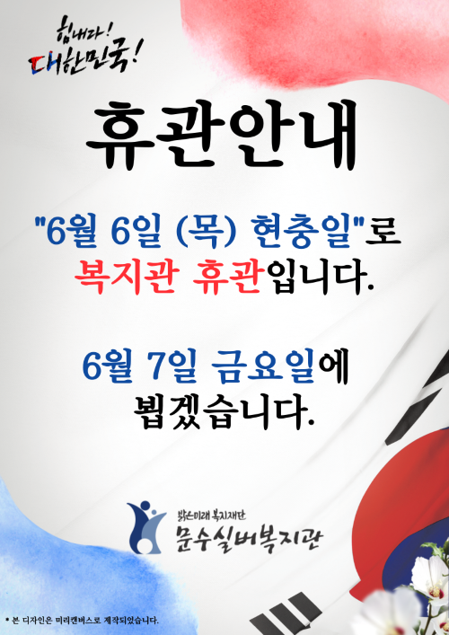 현충일-휴관안내-001.png