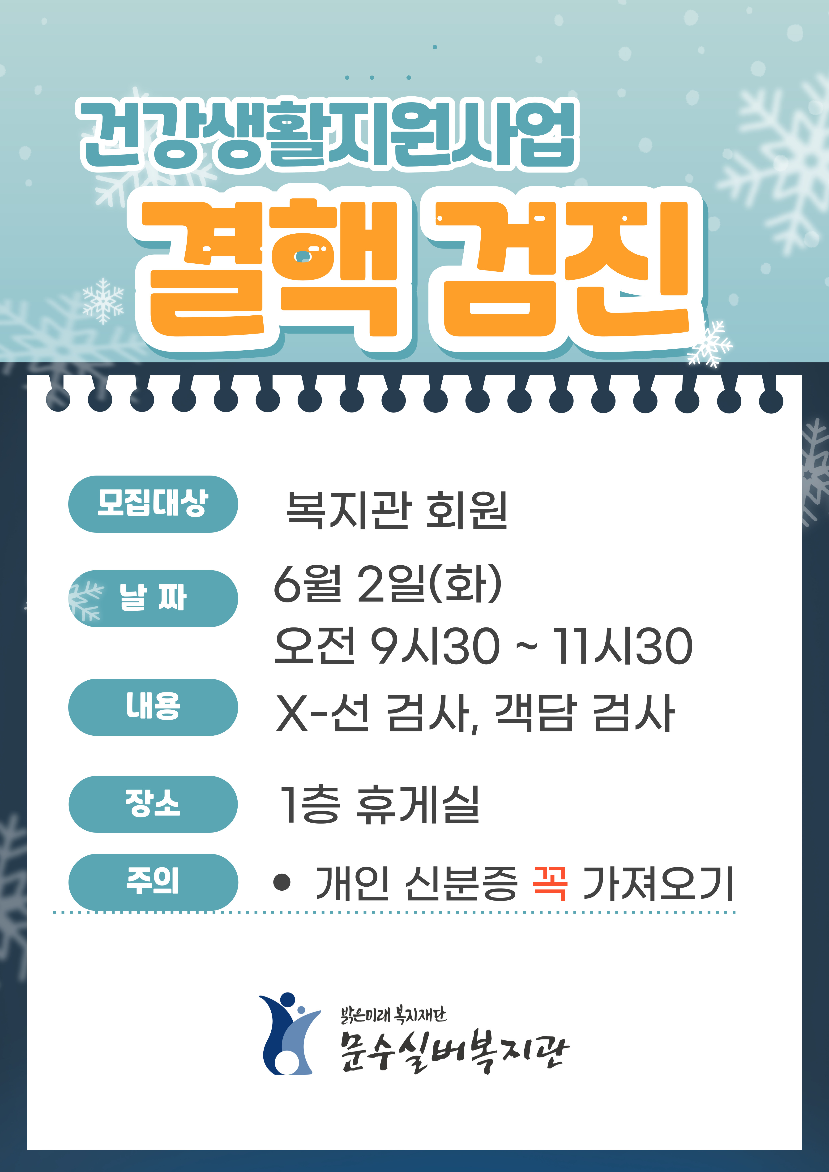 26년-결핵검진-001.jpg