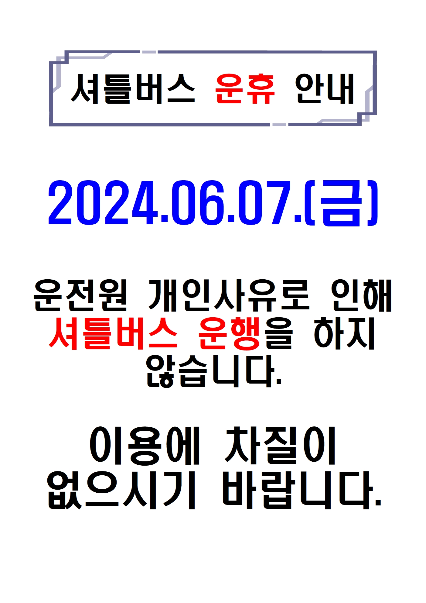 운휴1001.jpg