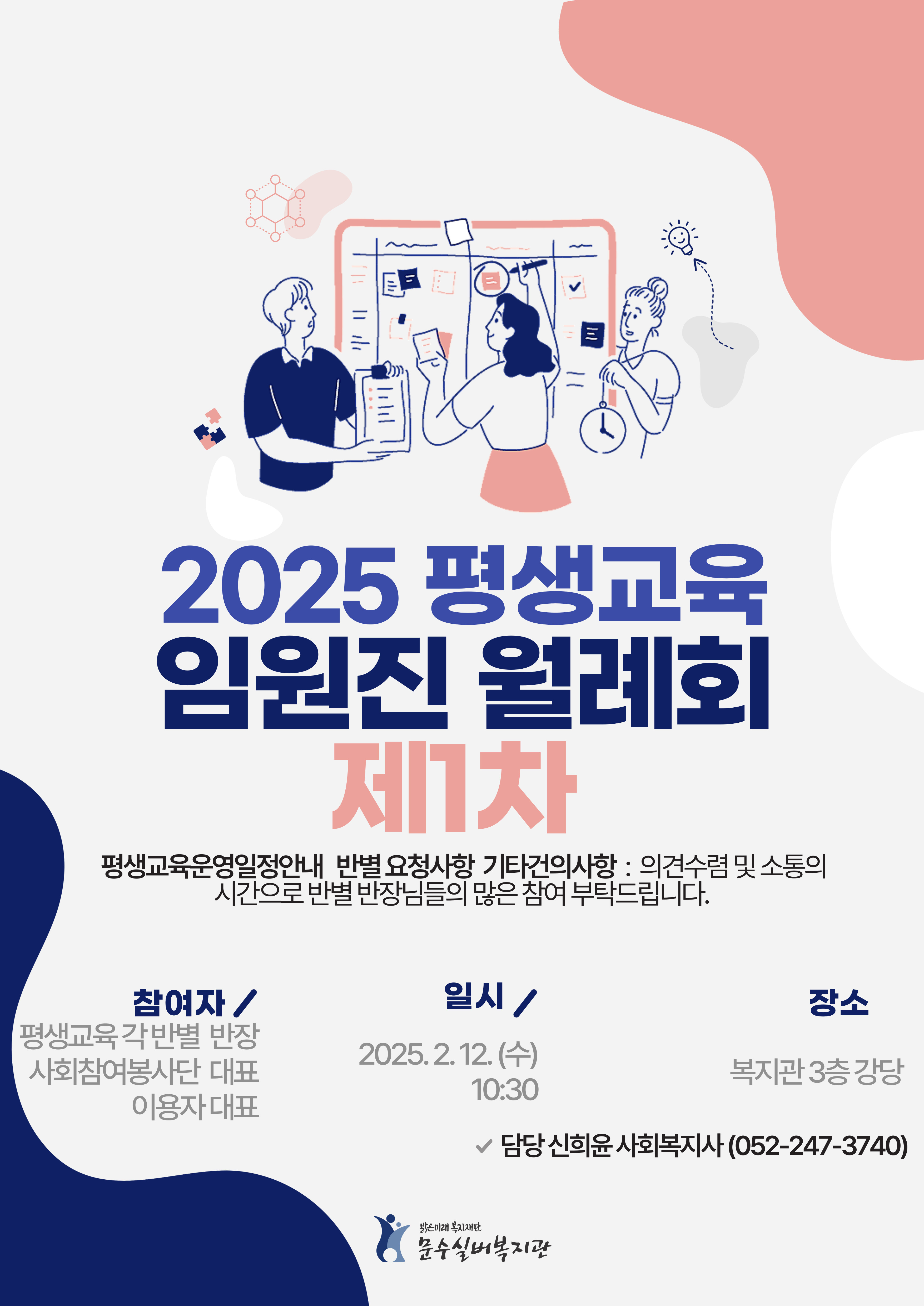 (홍보지)제1차임원진월례회.jpg