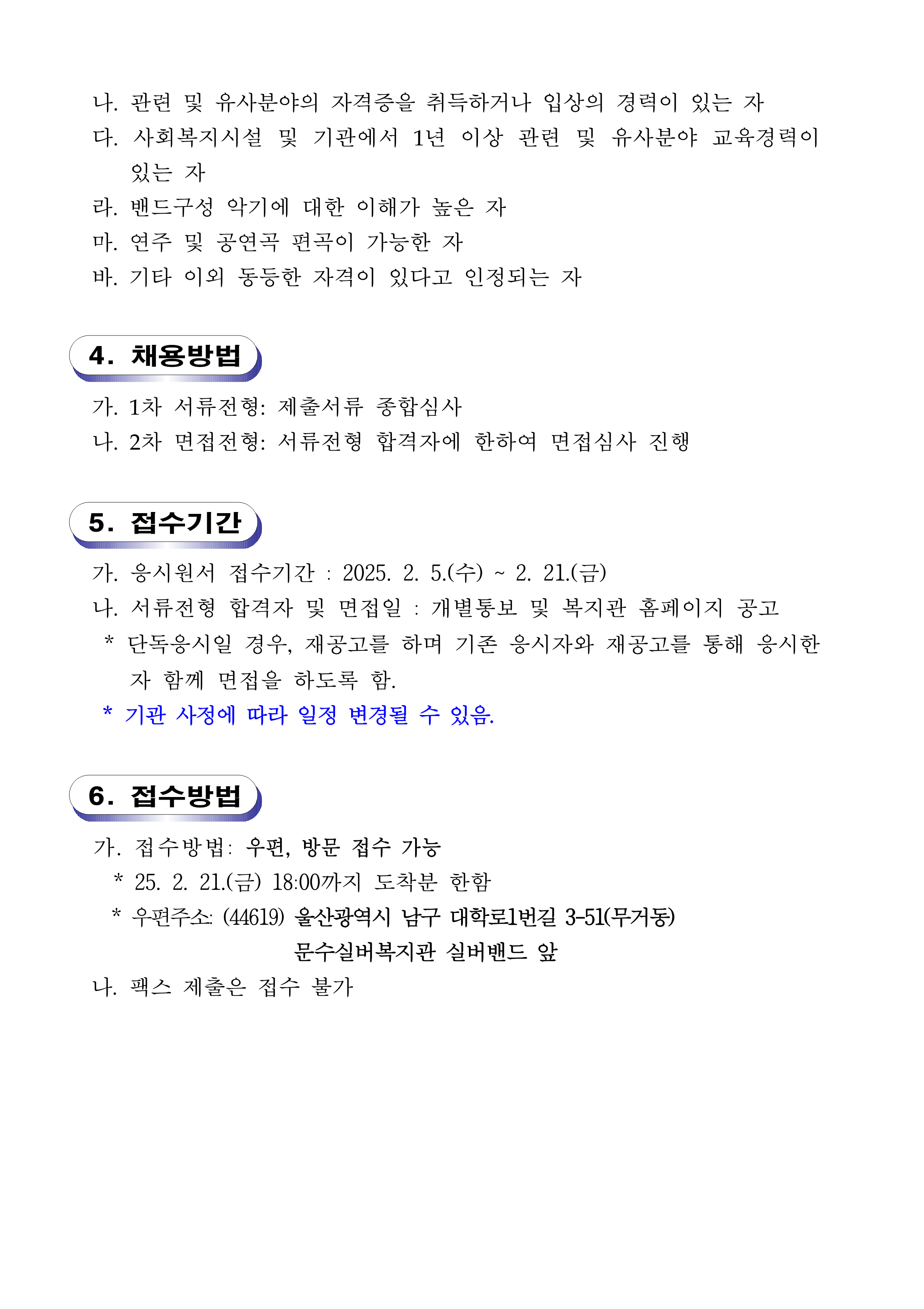 (공고)2025년 문수실버복지관 평생교육프로그램 강사 모집(게시용)_2.png