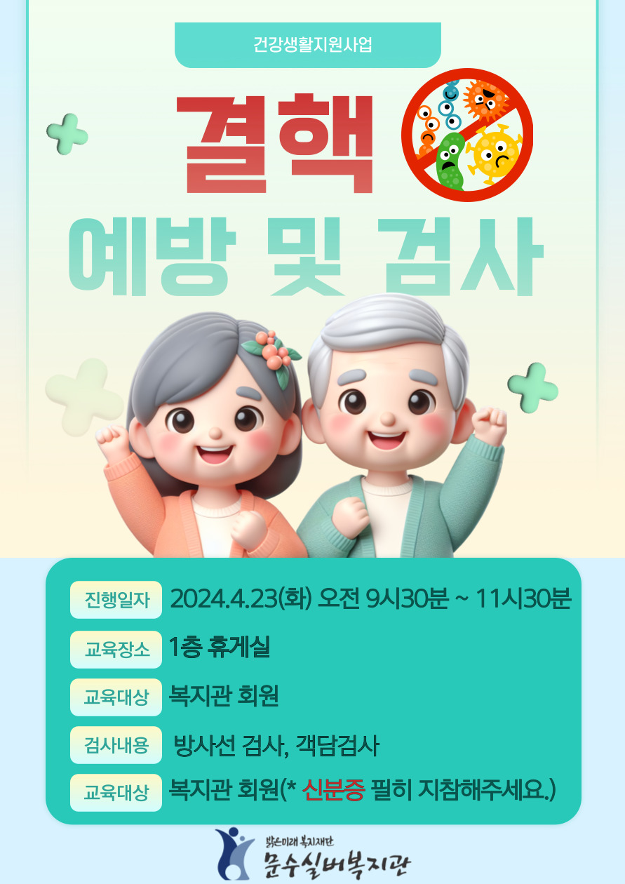 결핵검사(최종게시판).jpg