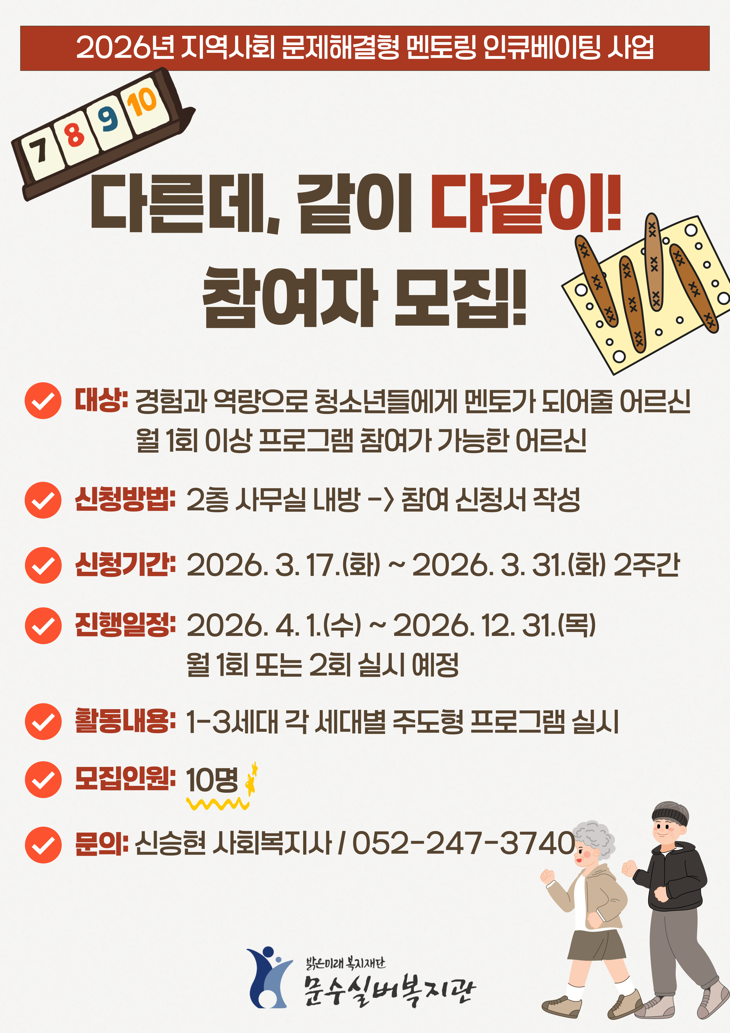 2026-멘토링-홍보지-001.jpg
