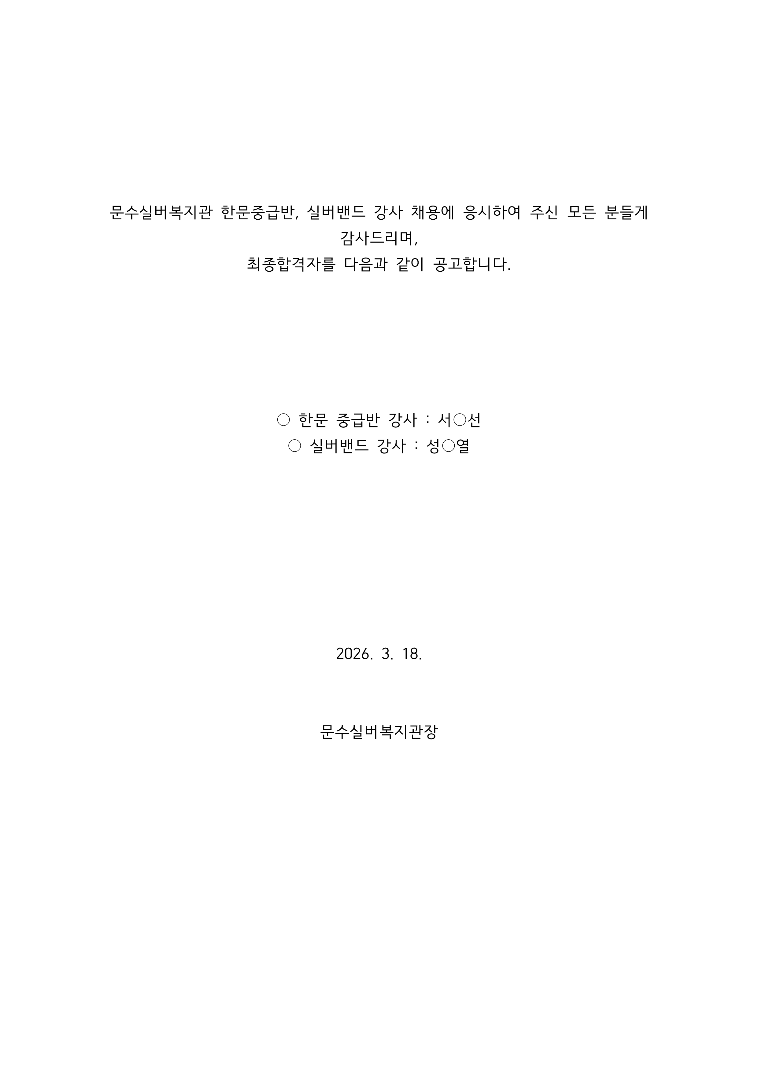 최종합격자 공고_1.png