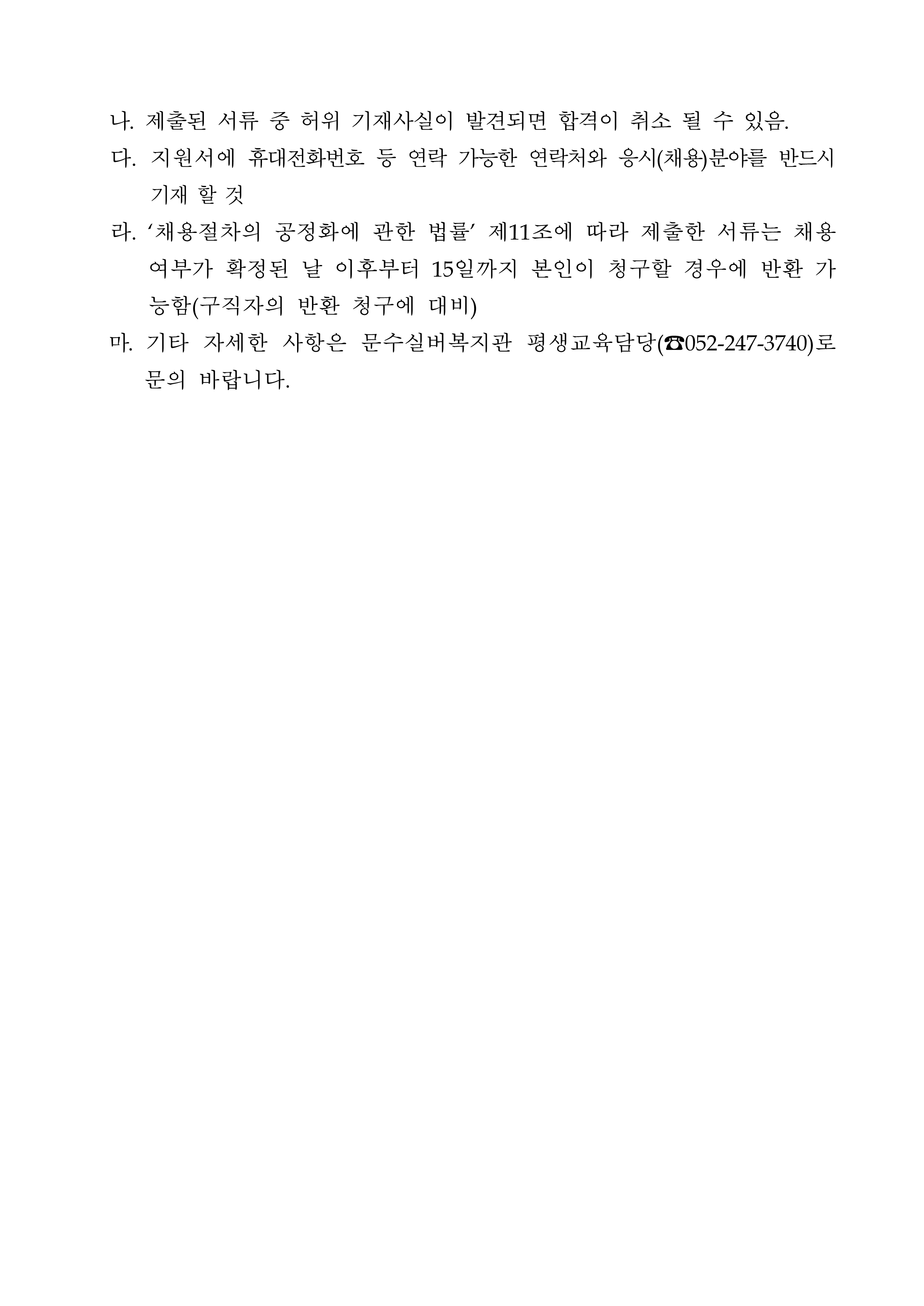 [공고 제2025-7호] 문수실버복지관 2025년 평생교육강사 채용공고_4.png