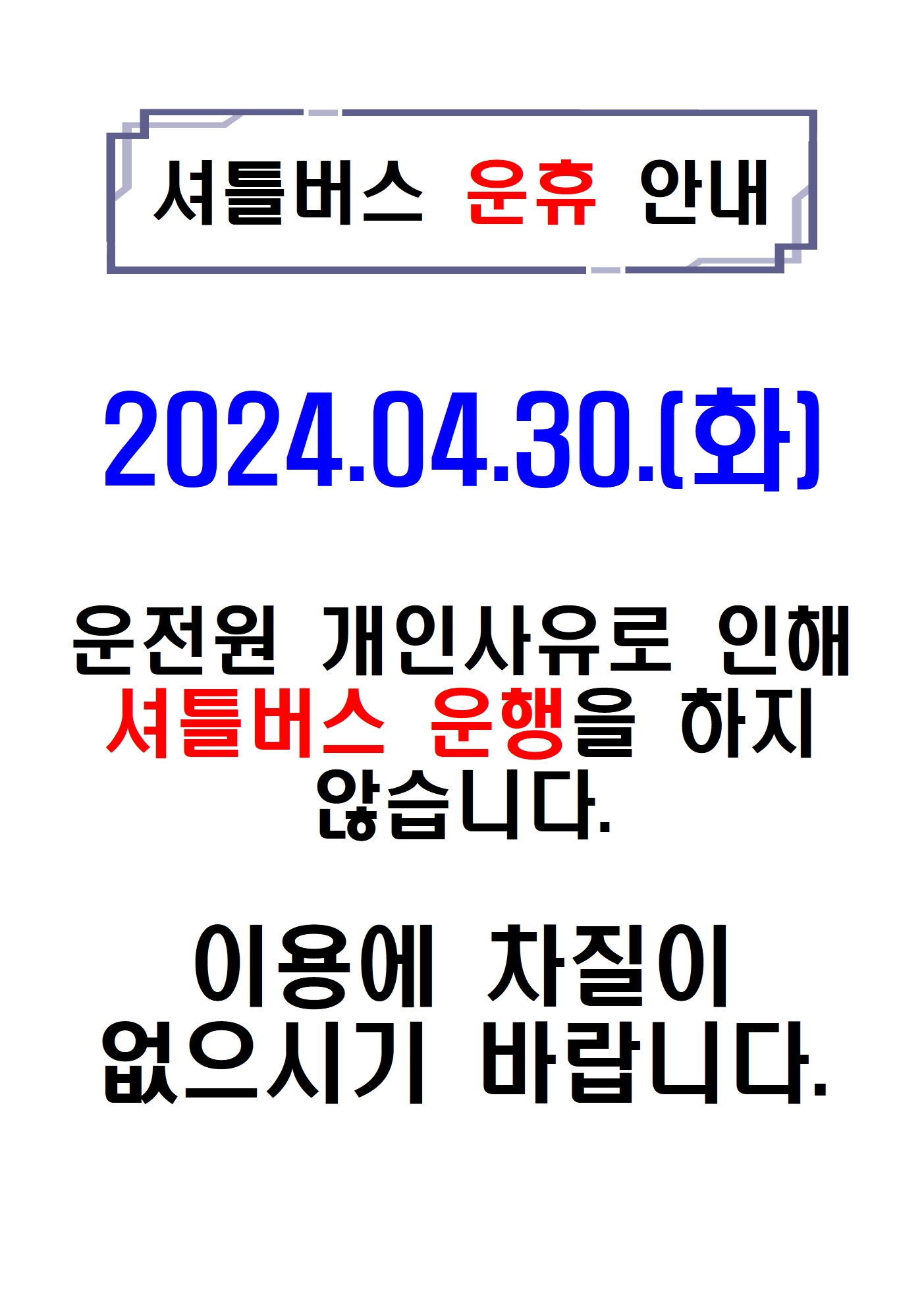 운휴안내001.jpg