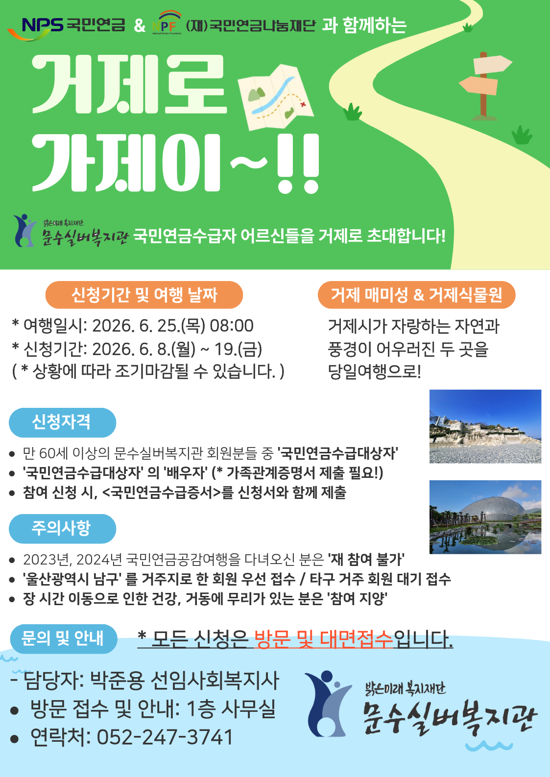 국민연금수급자 공감여행 포스터.png