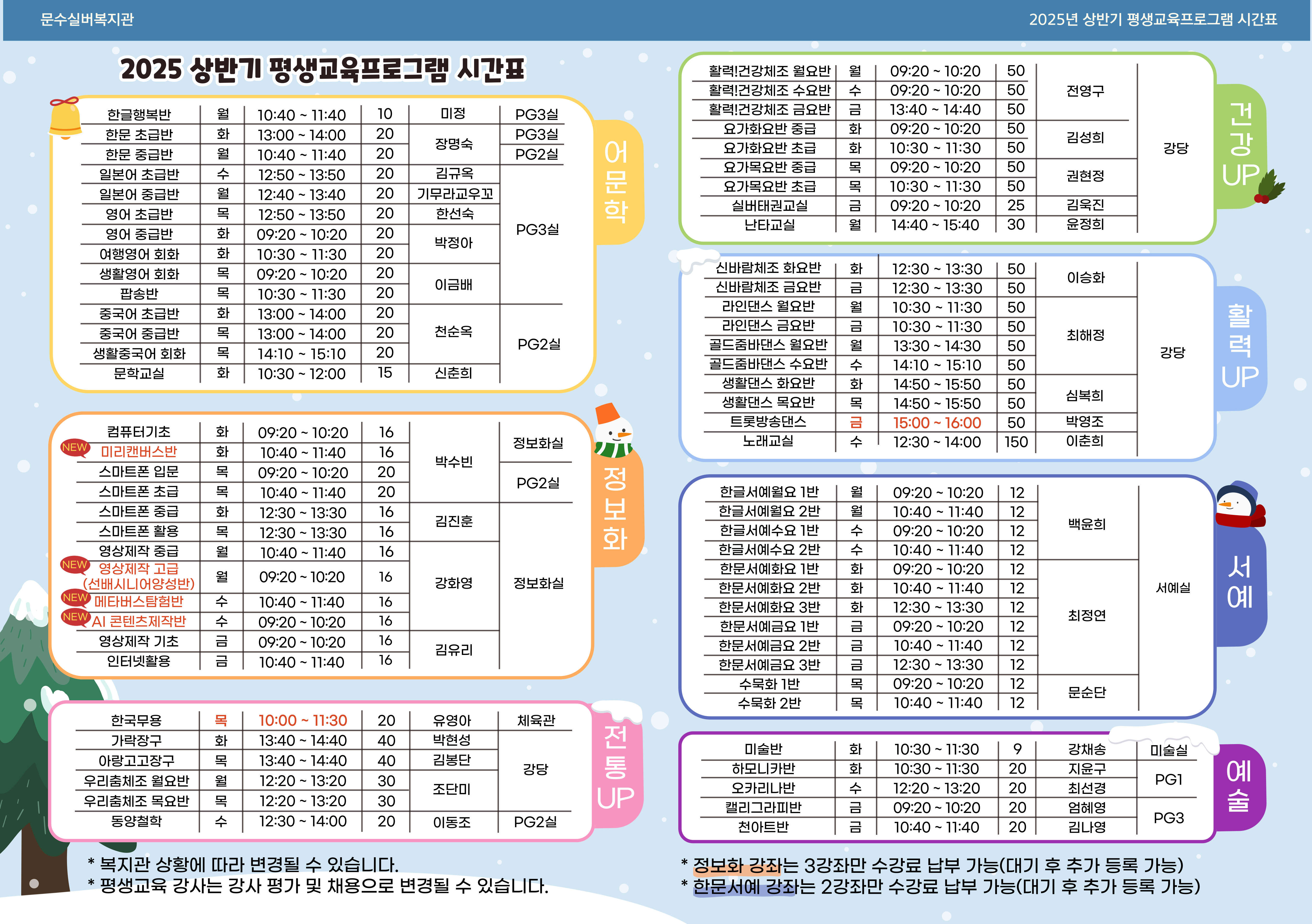 (리플렛)2025년 상반기 수강신청 (2).jpg