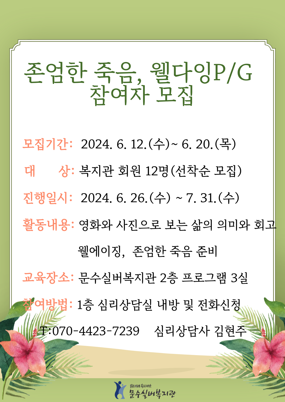 웰다잉팜플렛.png