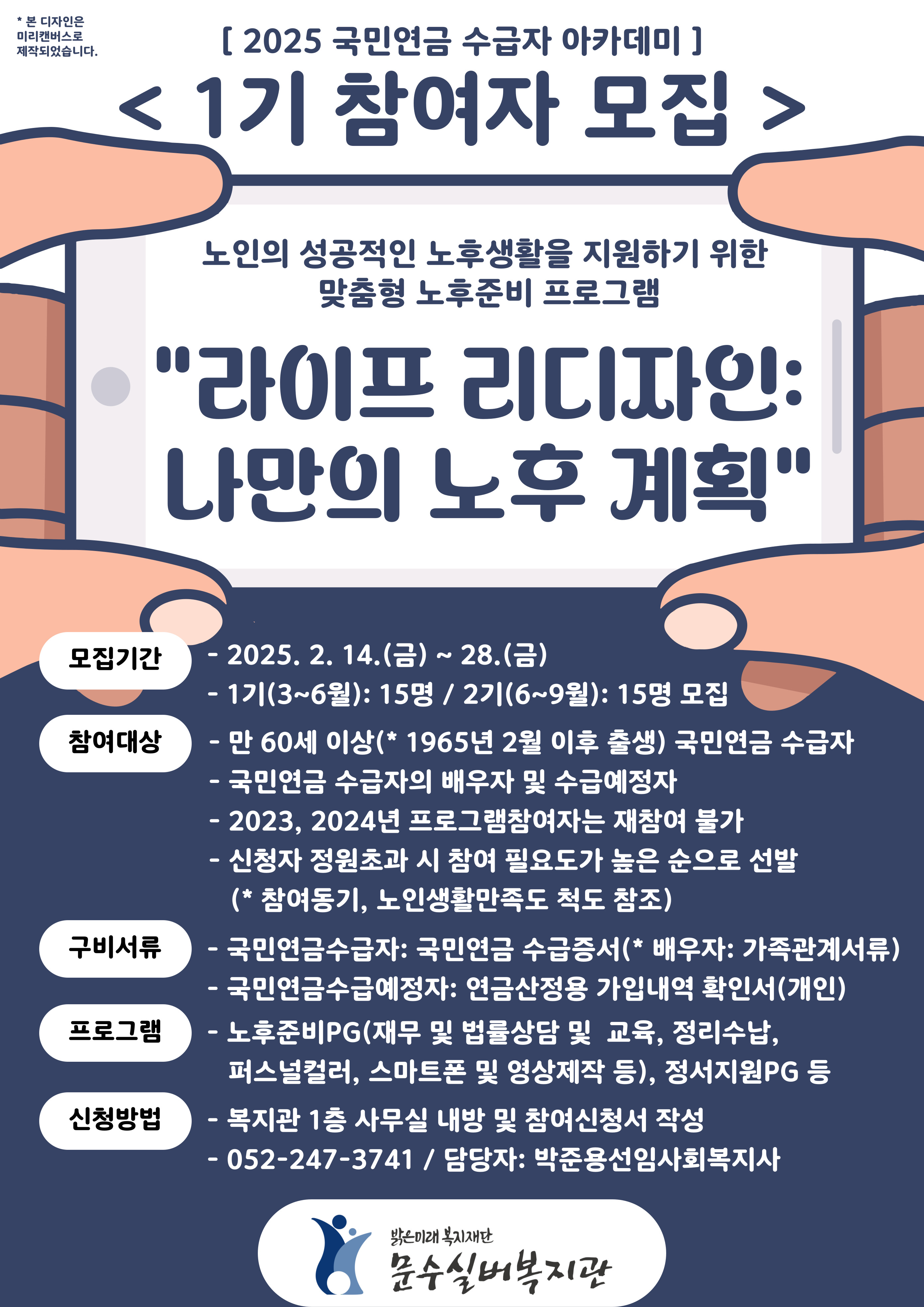 2025-국민연금수급자아카데미-홍보-001.jpg