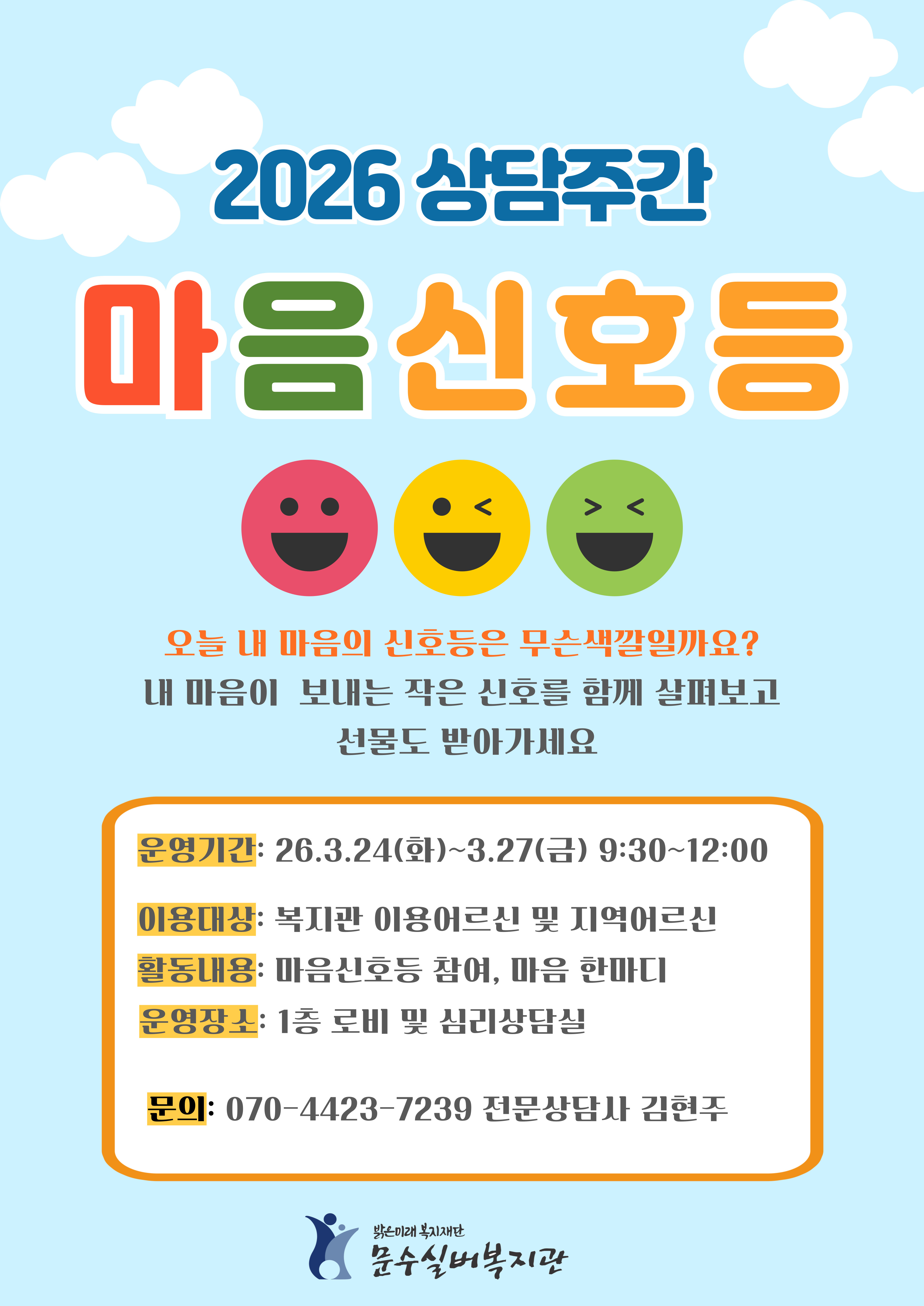 26년 상담주간 홍보.jpg