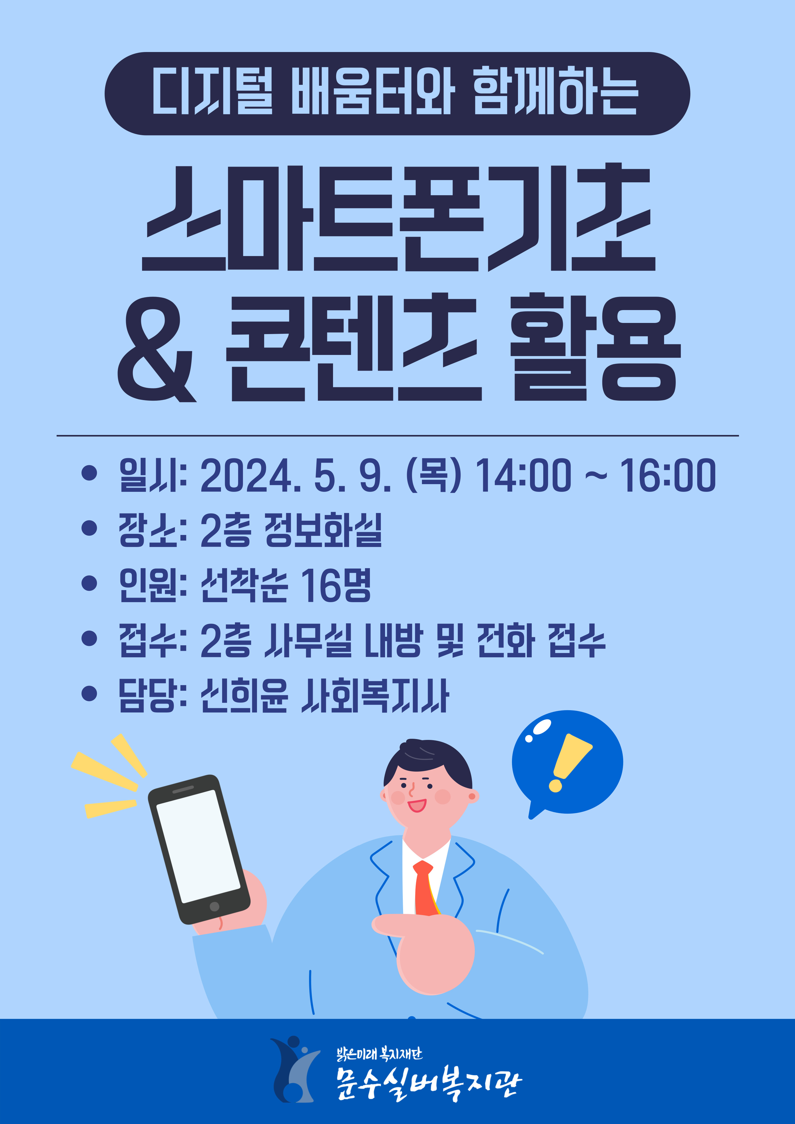 2024디지털배움터특강(0509).jpg