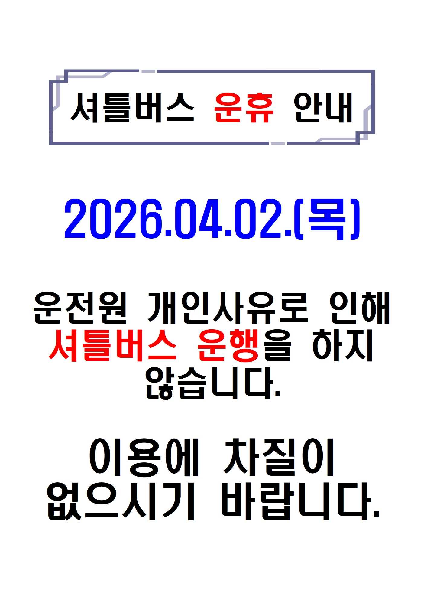 4.2 휴무001.jpg