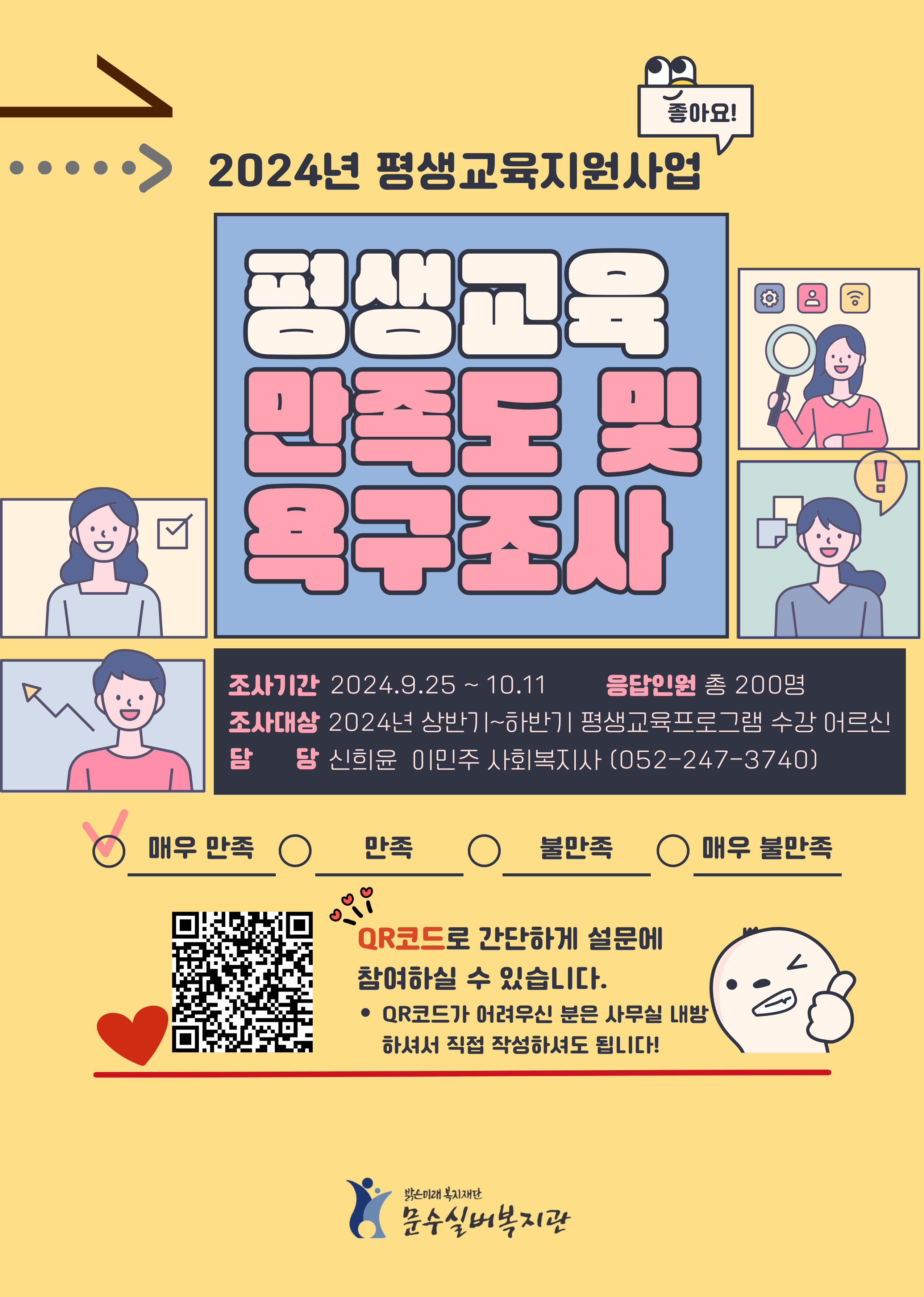 (홍보지)2024년 평생교육프로그램 만족도 및 욕구조사.jpg