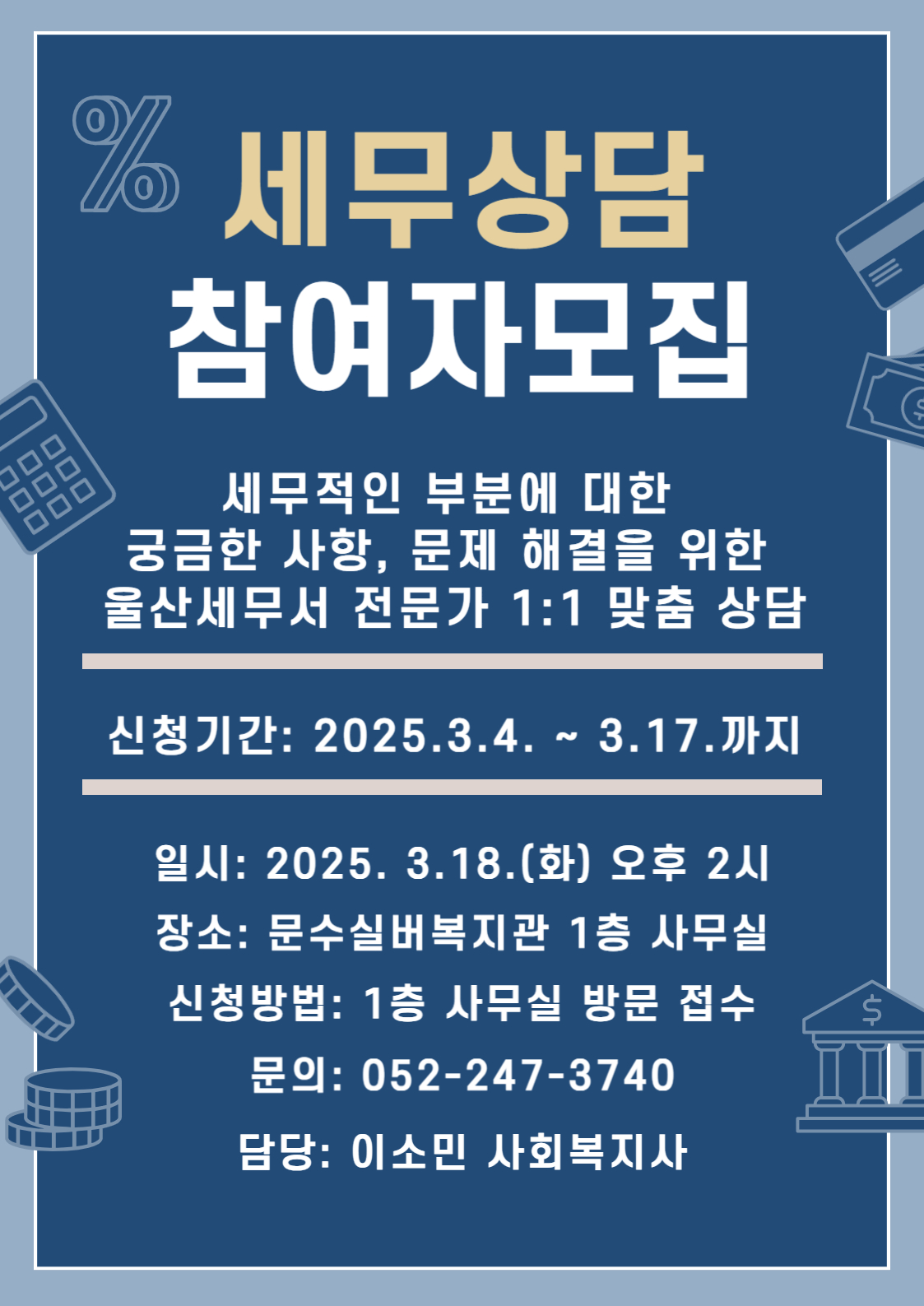 세무상담-001 (1).jpg