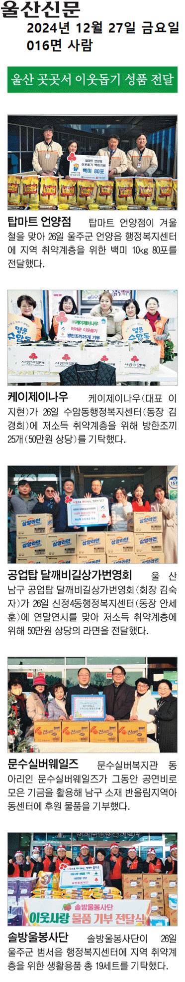 울산 곳곳서 이웃돕기 성품 전달.jpg