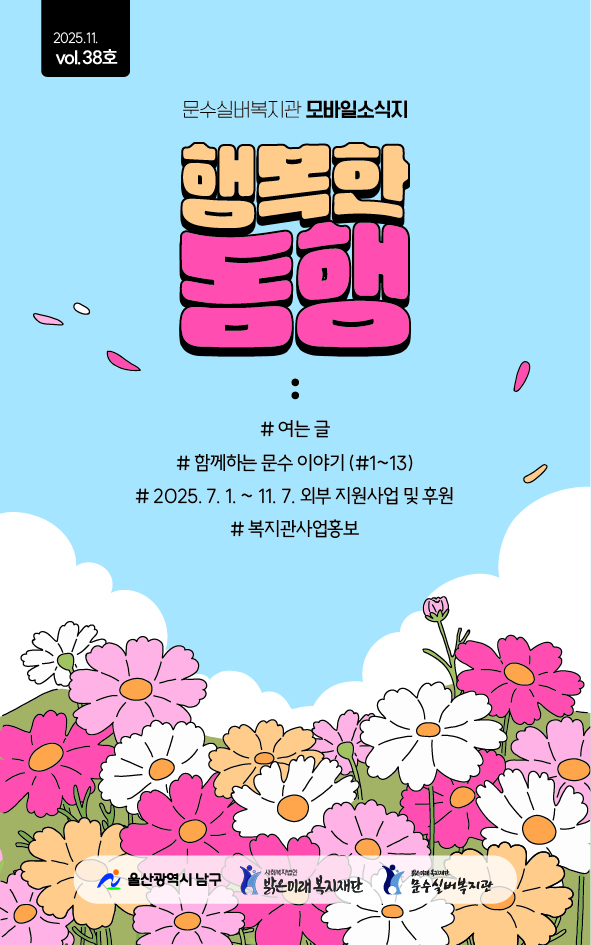 [251110]카드뉴스_문수실버복지관 2025 3분기_6차수정.jpg