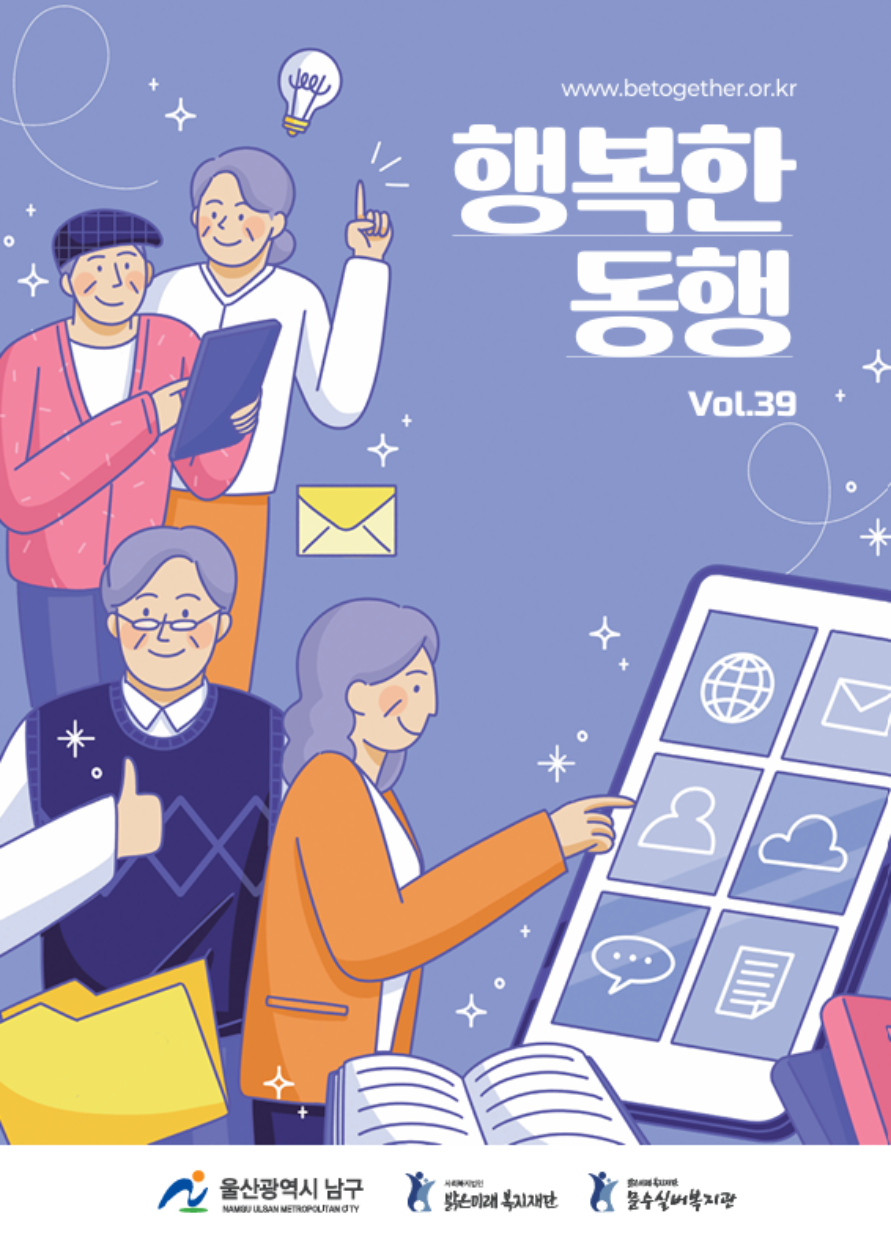 행복한 동행 vol.39.jpg