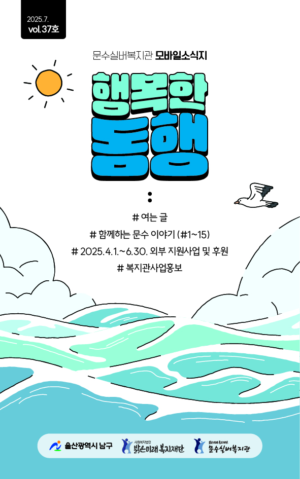 [250718]카드뉴스_문수실버복지관 2025 2분기.jpg