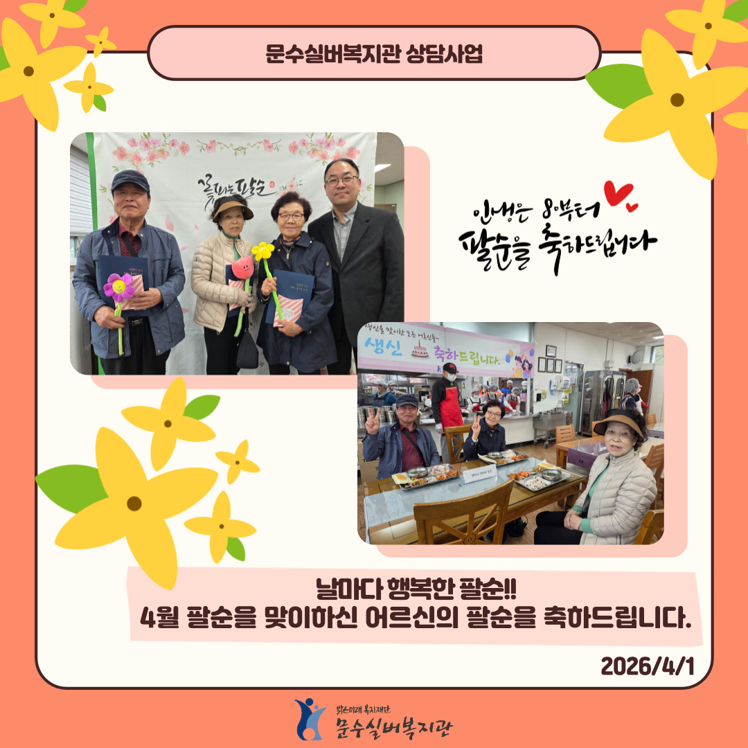 4월팔순.jpg