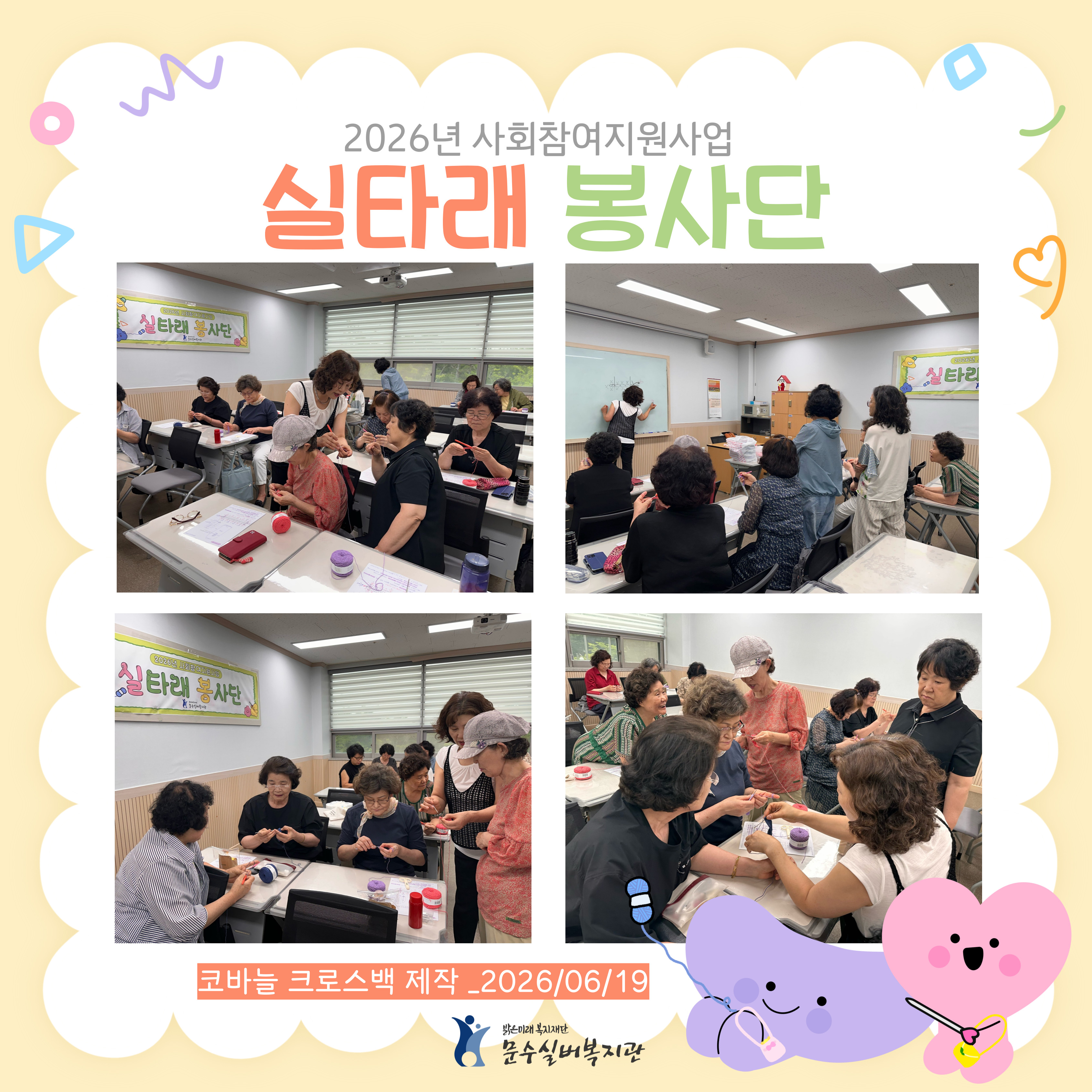 2026-실타래봉사단-활동-007.jpg