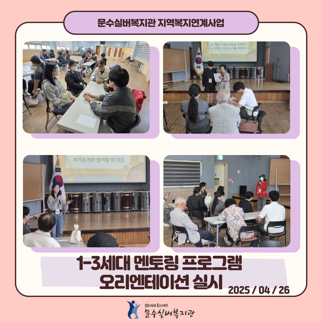 1-3세대 멘토링 활동.jpg