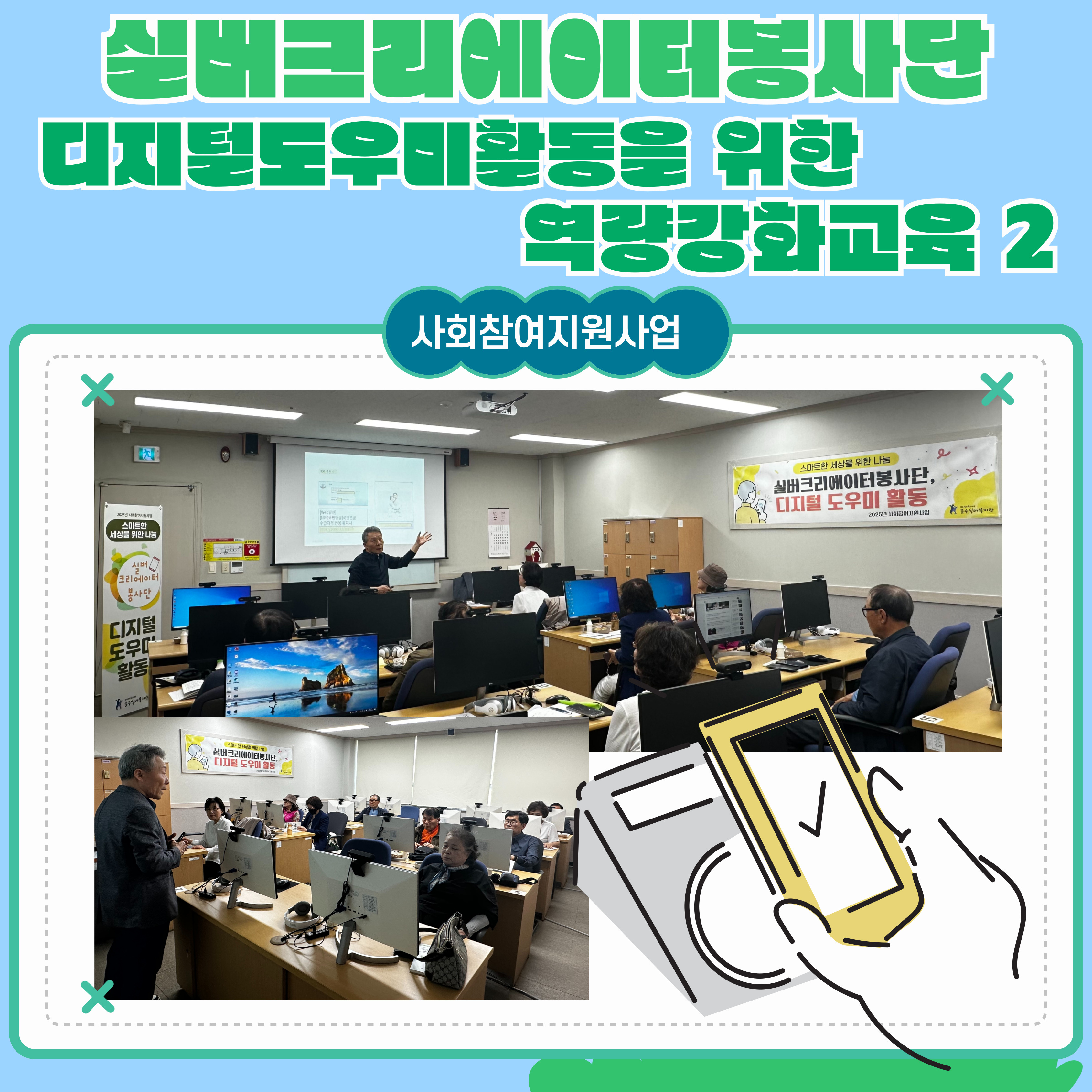 2025-실버크리에이터봉사단-활동-003.jpg