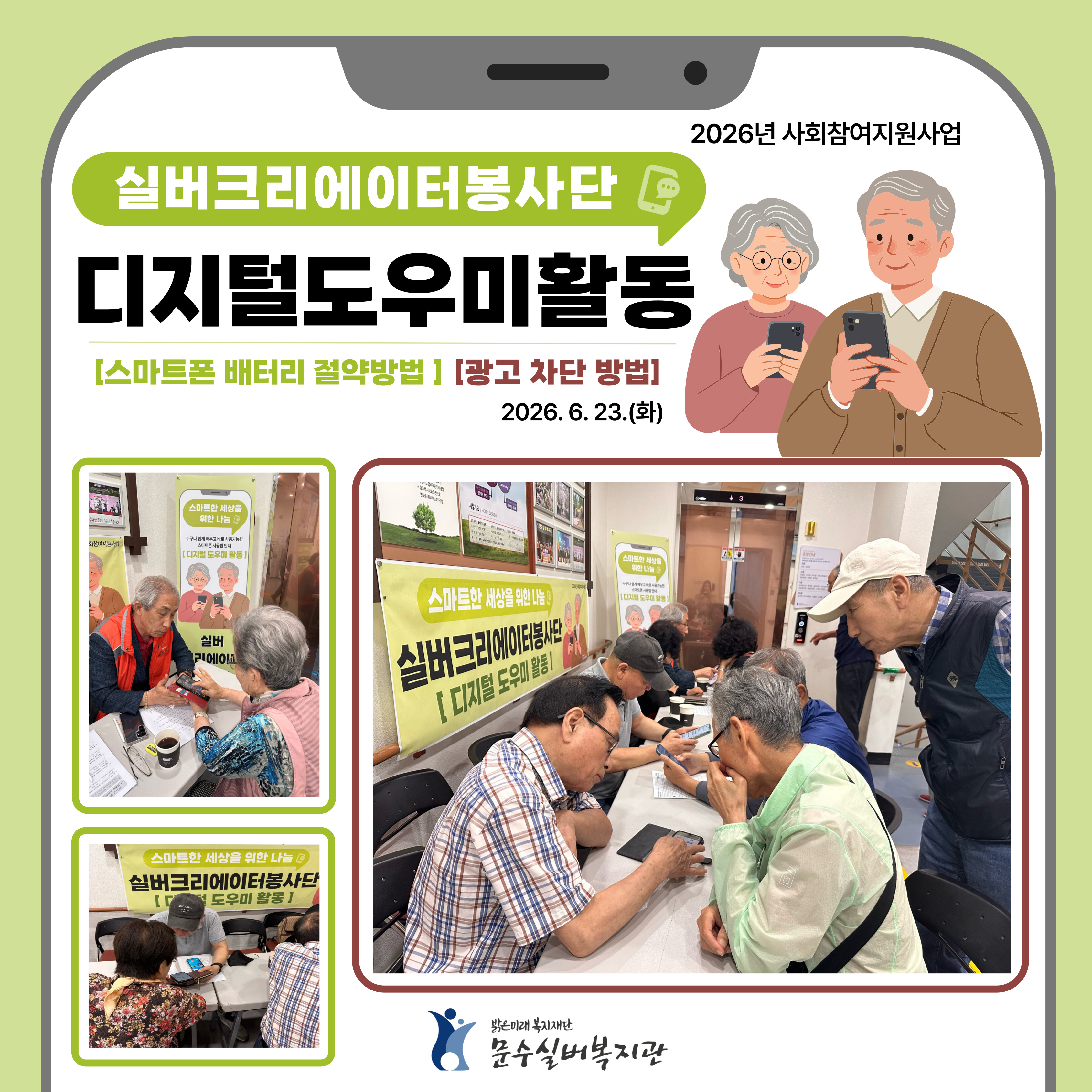 2026-실버크리에이터봉사단-활동-005.jpg