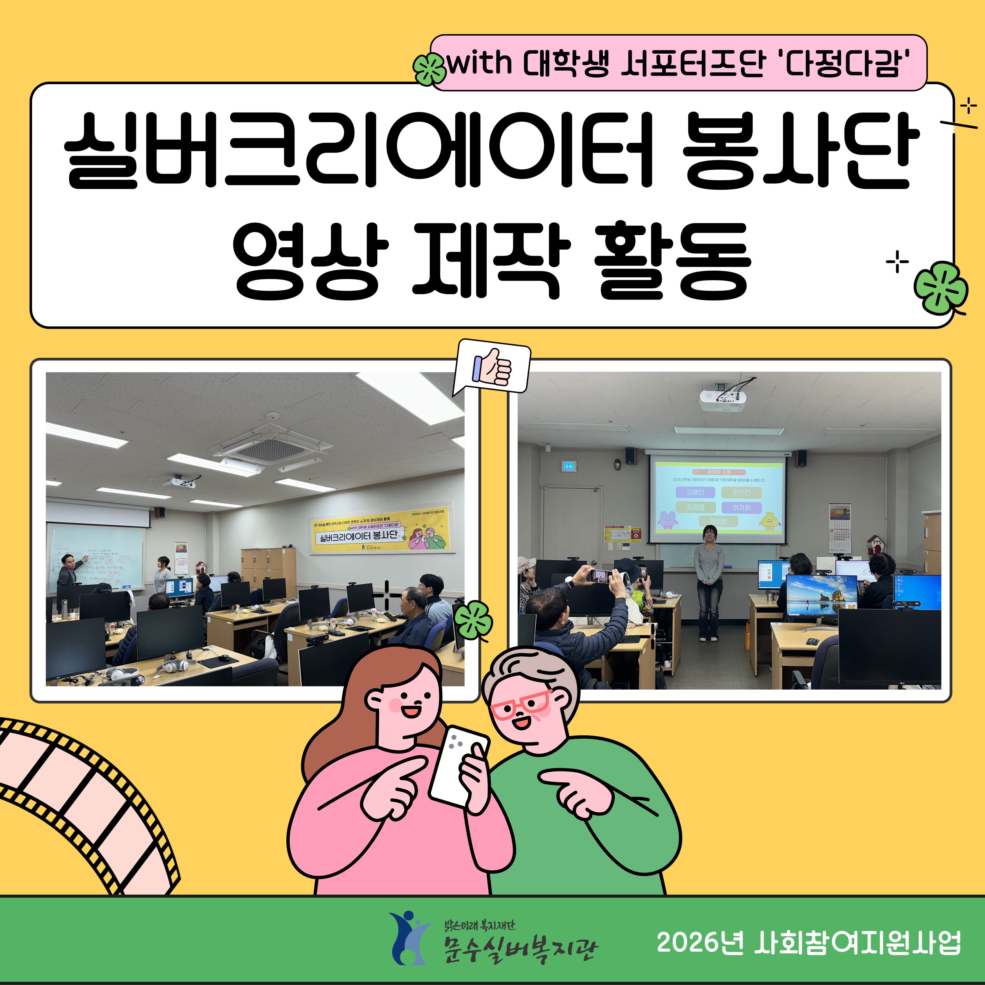 2026-실버크리에이터봉사단-활동-001.jpg