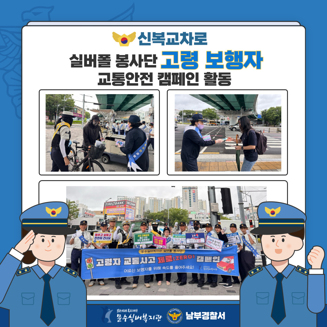 2026-실버폴봉사단-활동-005 (1).jpg