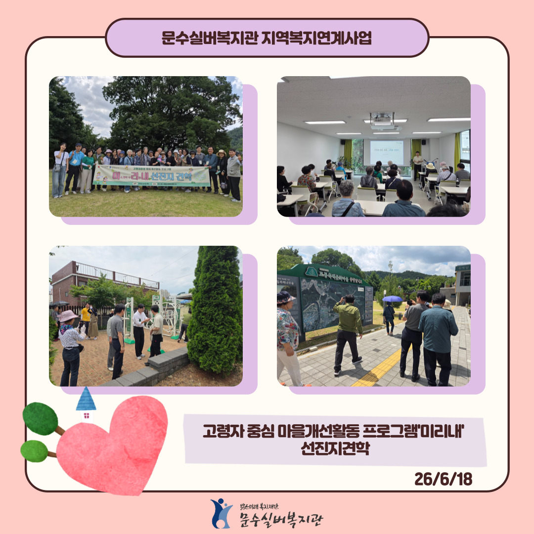 미리내선진지견학.jpg