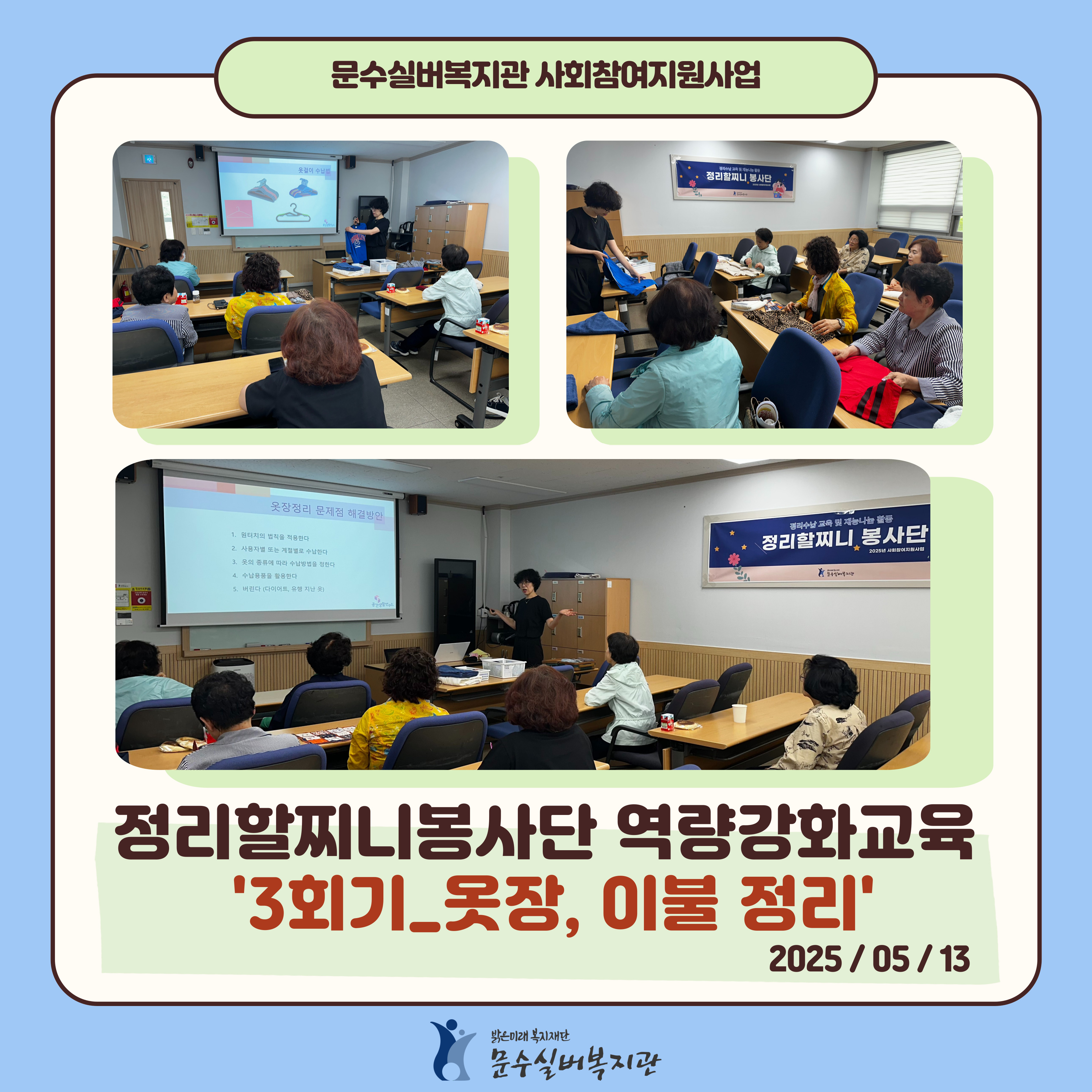 2025-정리할찌니봉사단-활동-003.jpg